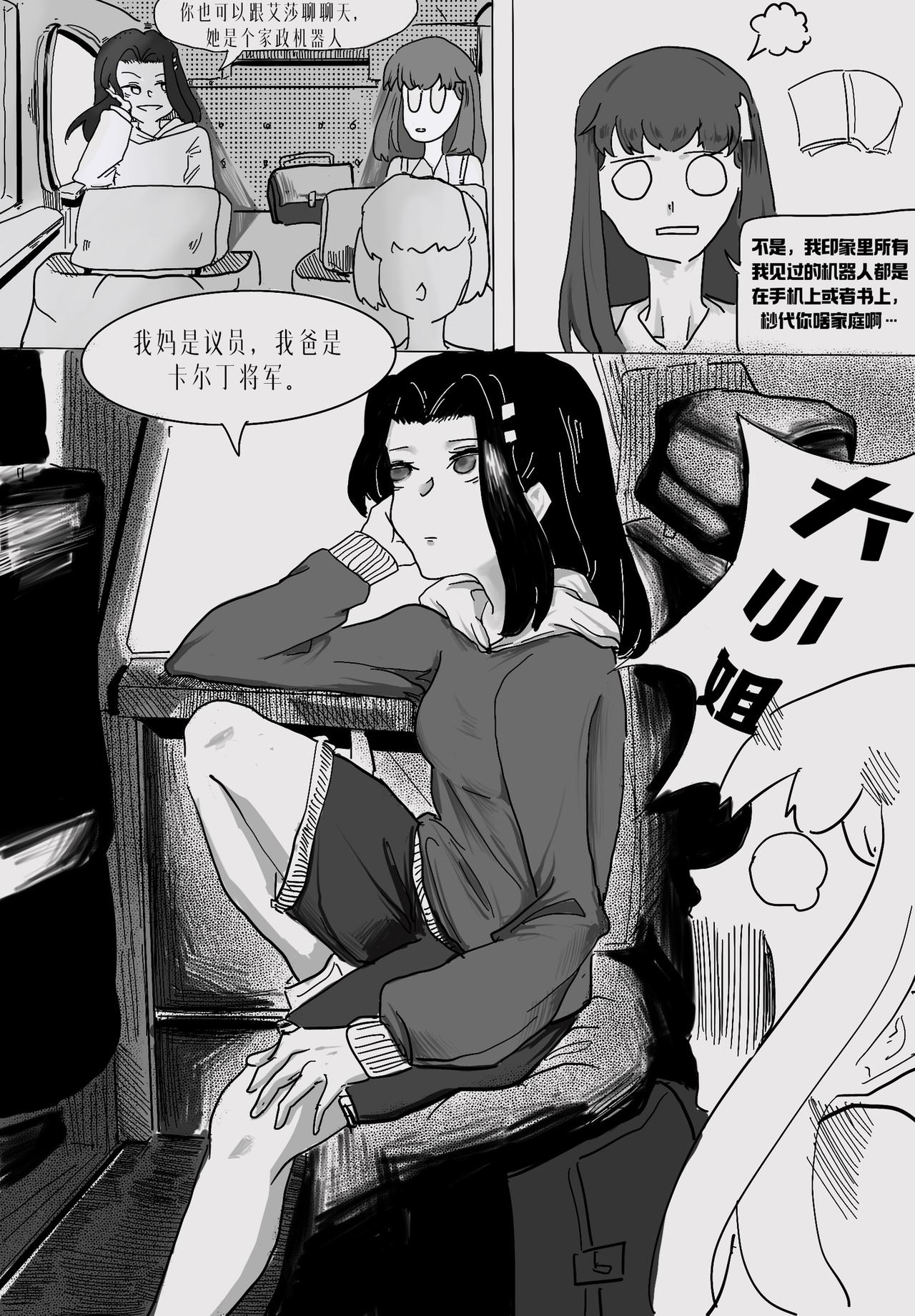 🍼敌对魔物都市 初露 第一话 第8页
