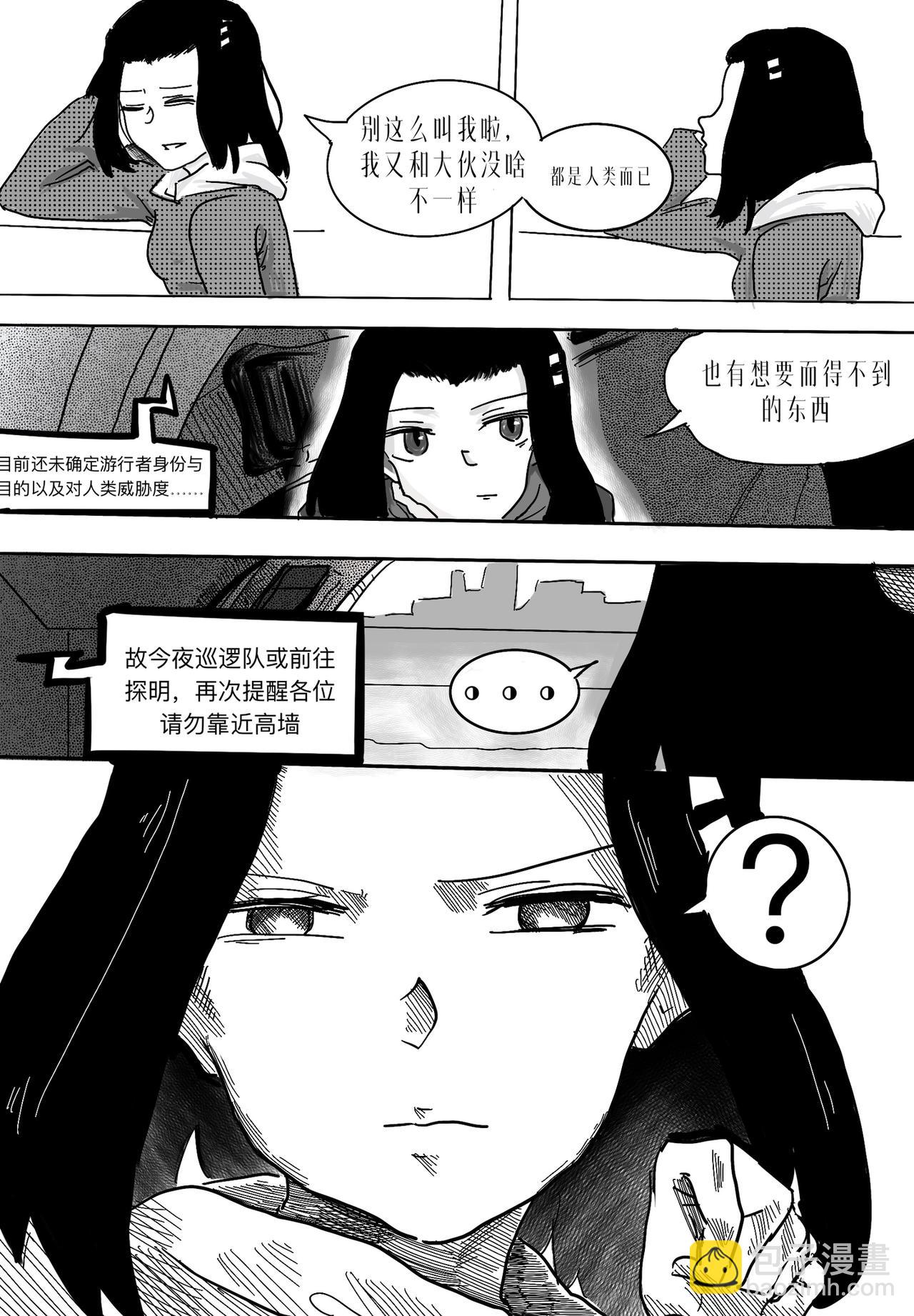 🍼敌对魔物都市 初露 第一话 第9页