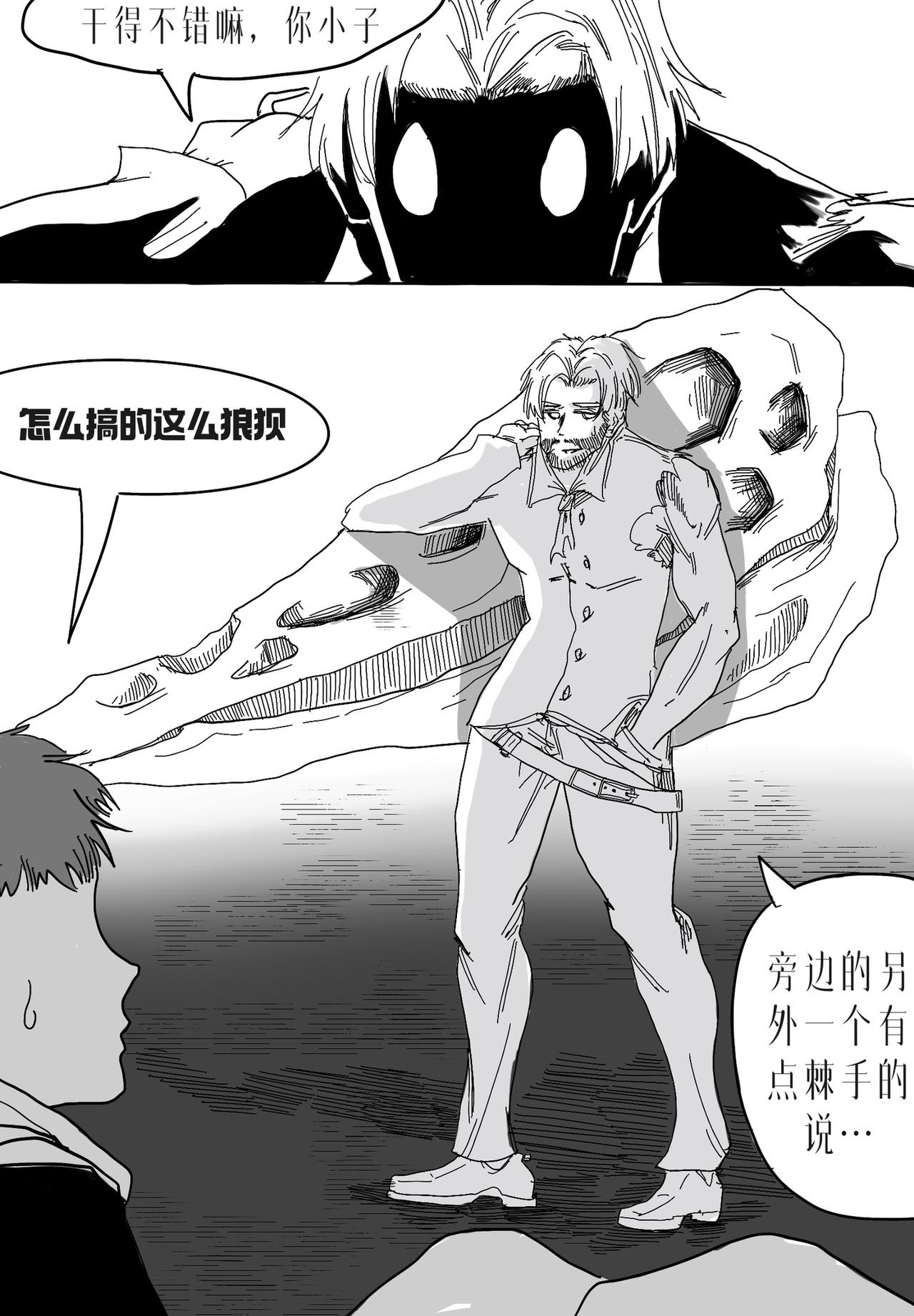 🍼敌对魔物都市 真形 第三话 第1页