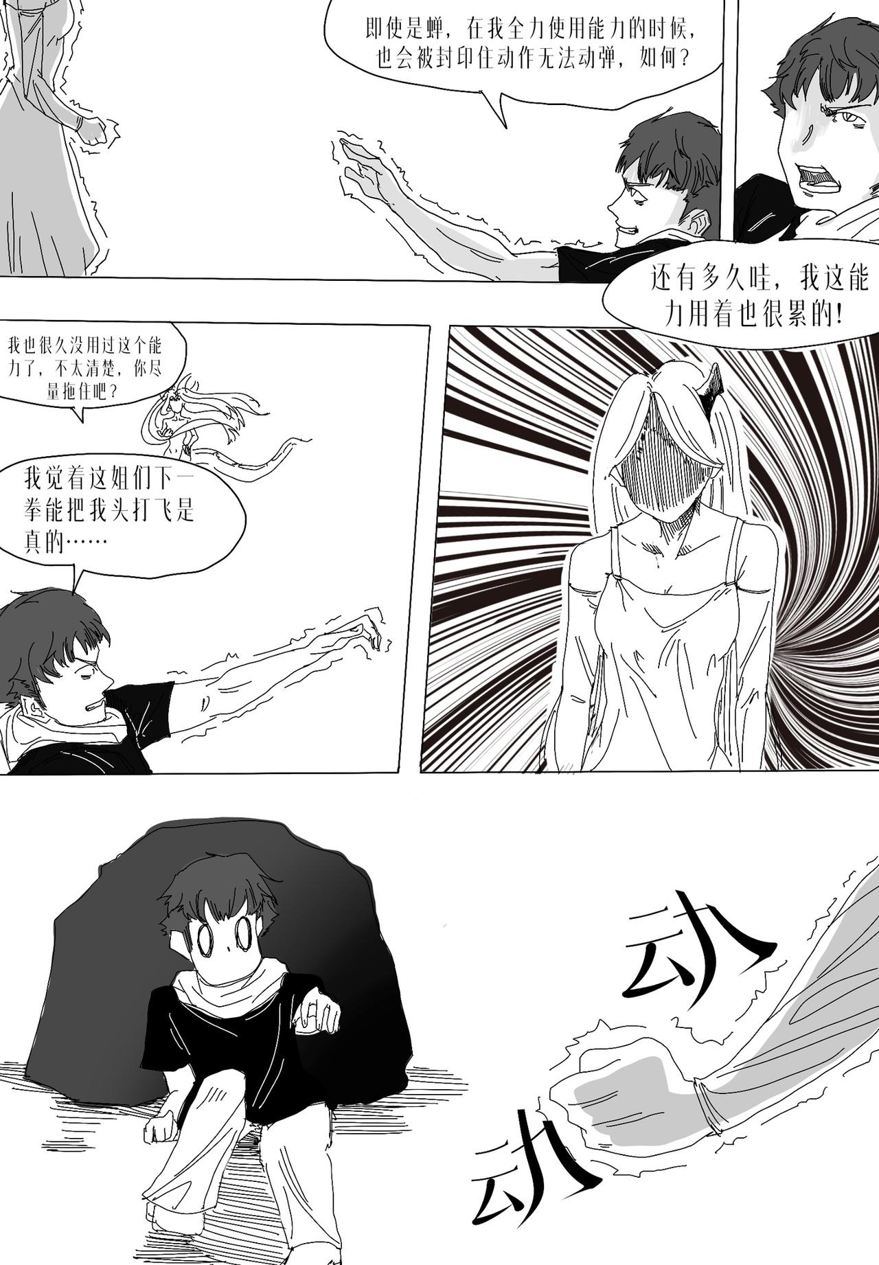 🍼敌对魔物都市 真形 第三话 第10页