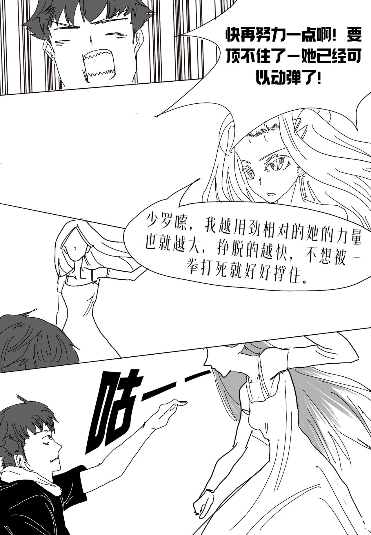 🍼敌对魔物都市 真形 第三话 第11页