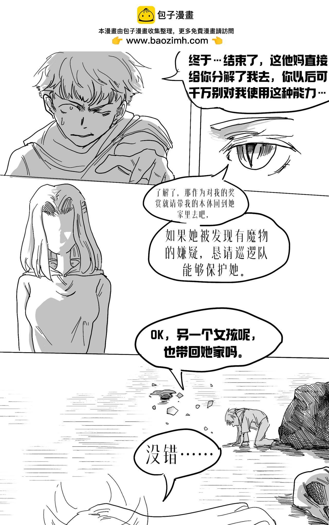 🍼敌对魔物都市 真形 第三话 第15页