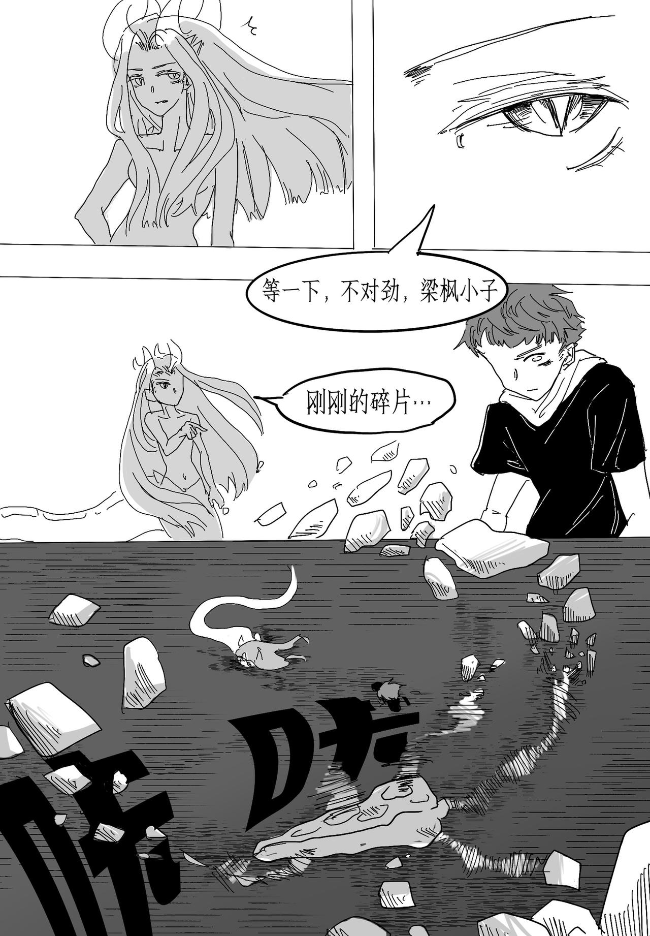 🍼敌对魔物都市 真形 第三话 第16页