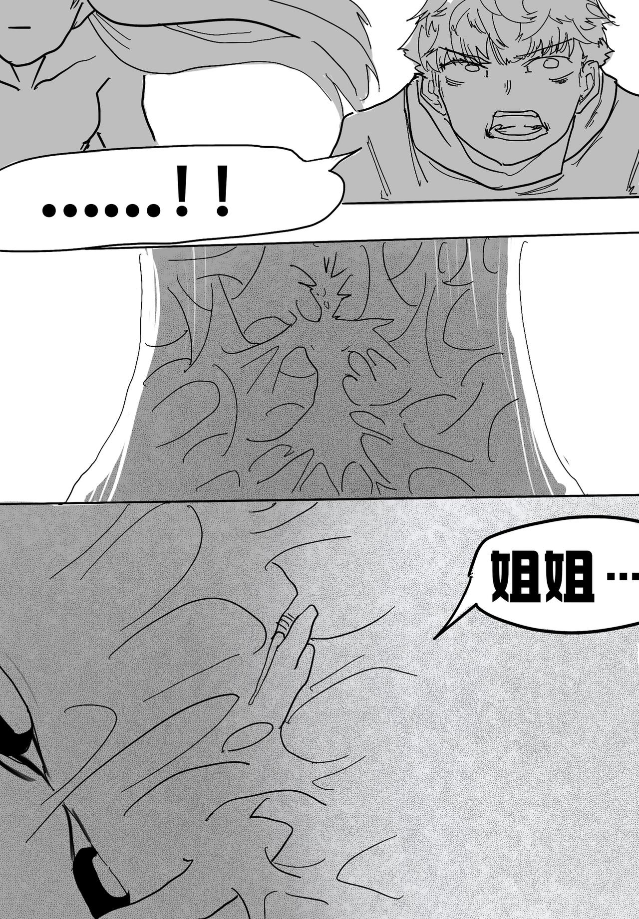 🍼敌对魔物都市 真形 第三话 第18页