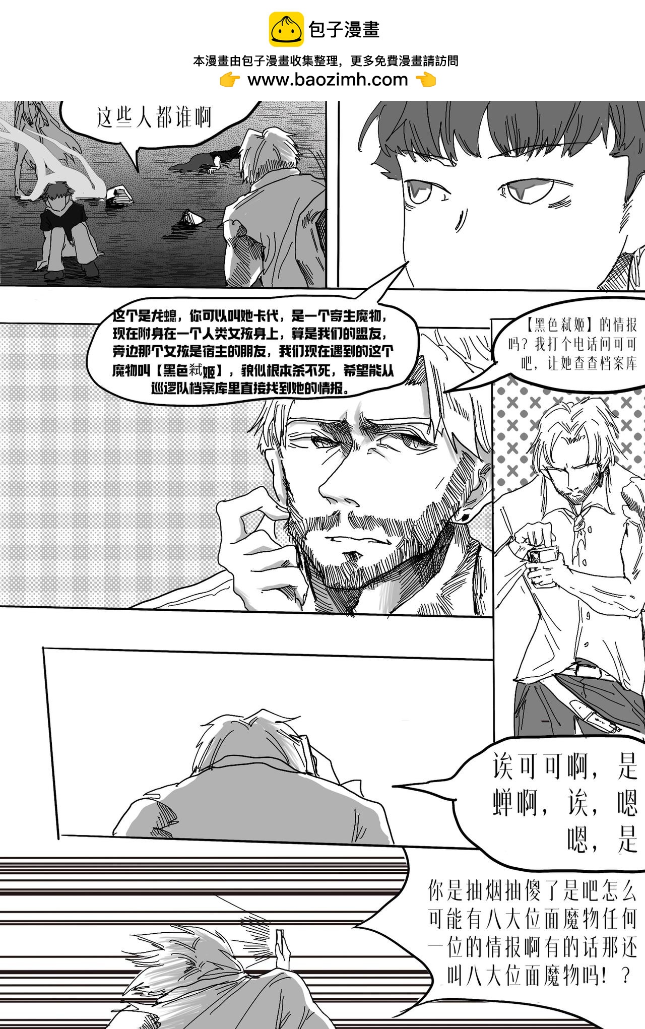 🍼敌对魔物都市 真形 第三话 第2页