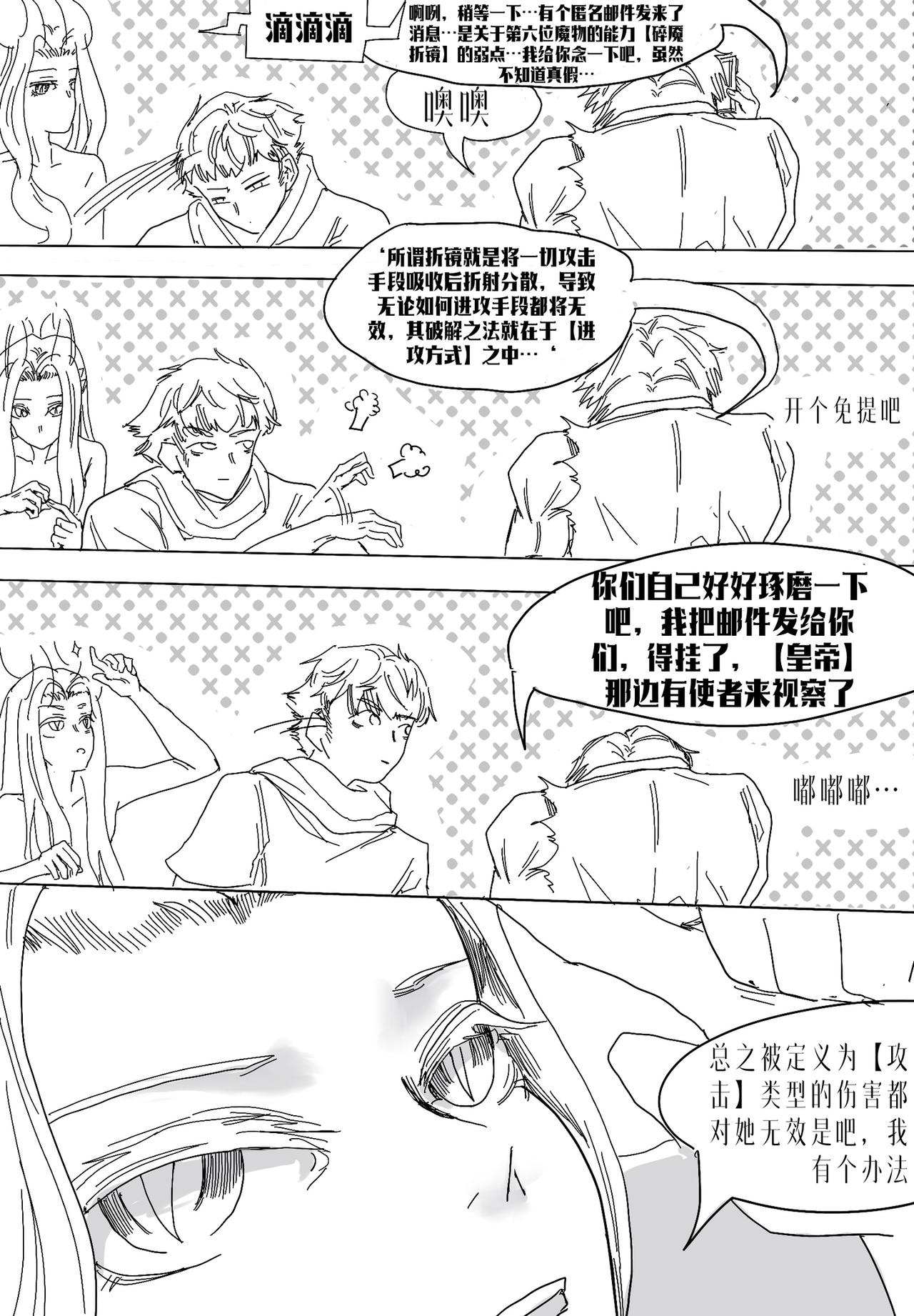 🍼敌对魔物都市 真形 第三话 第3页