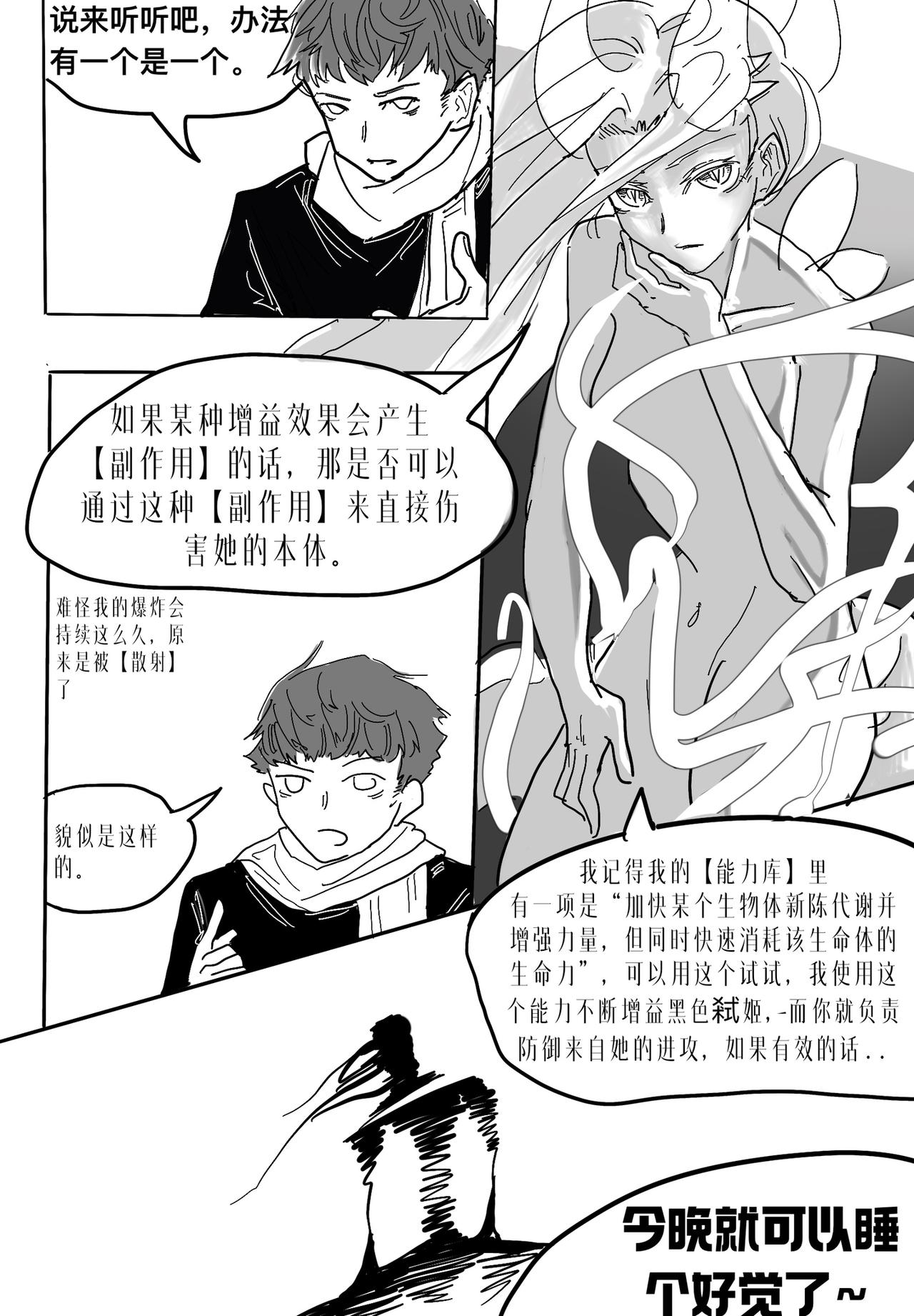 🍼敌对魔物都市 真形 第三话 第4页