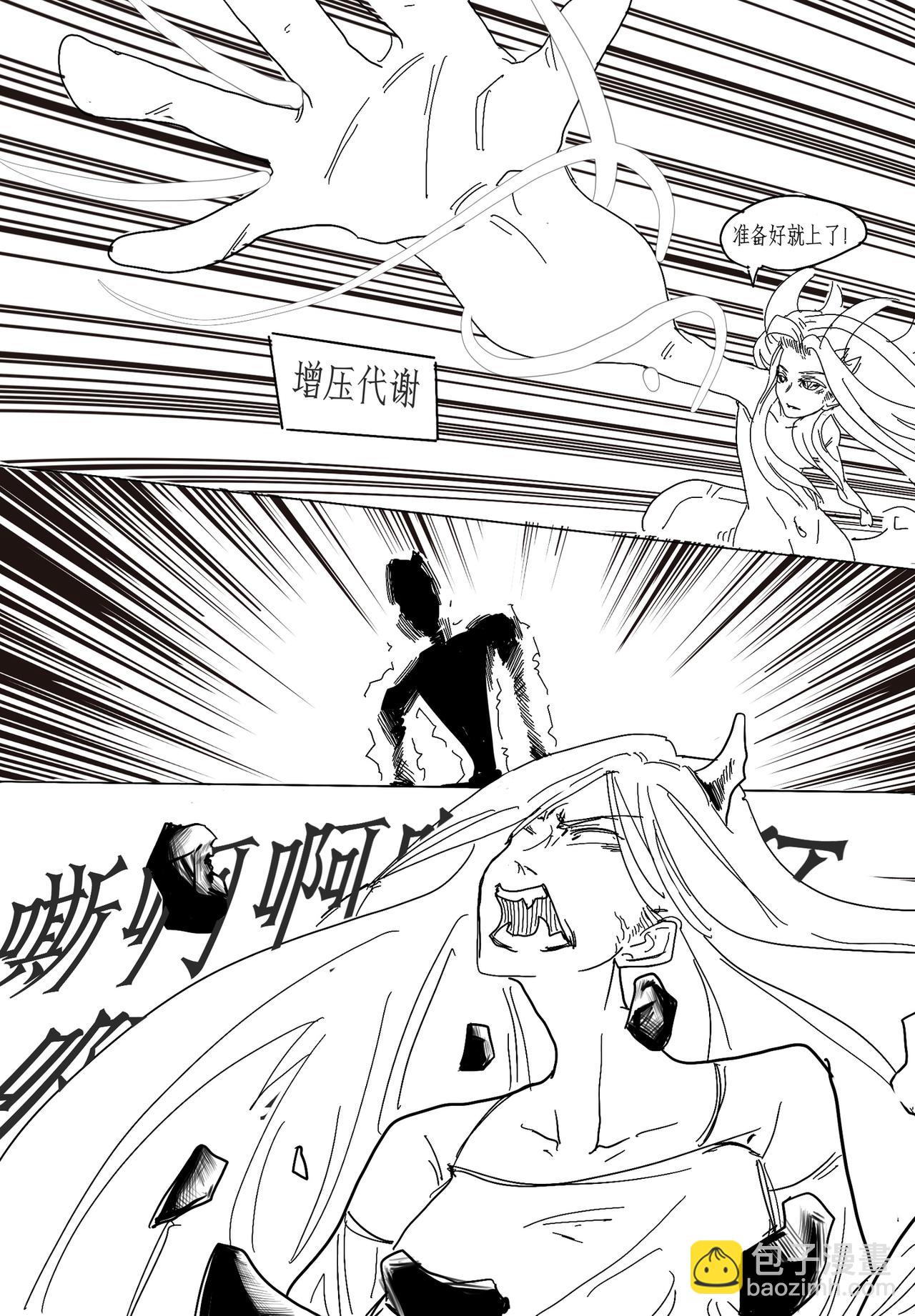 🍼敌对魔物都市 真形 第三话 第6页