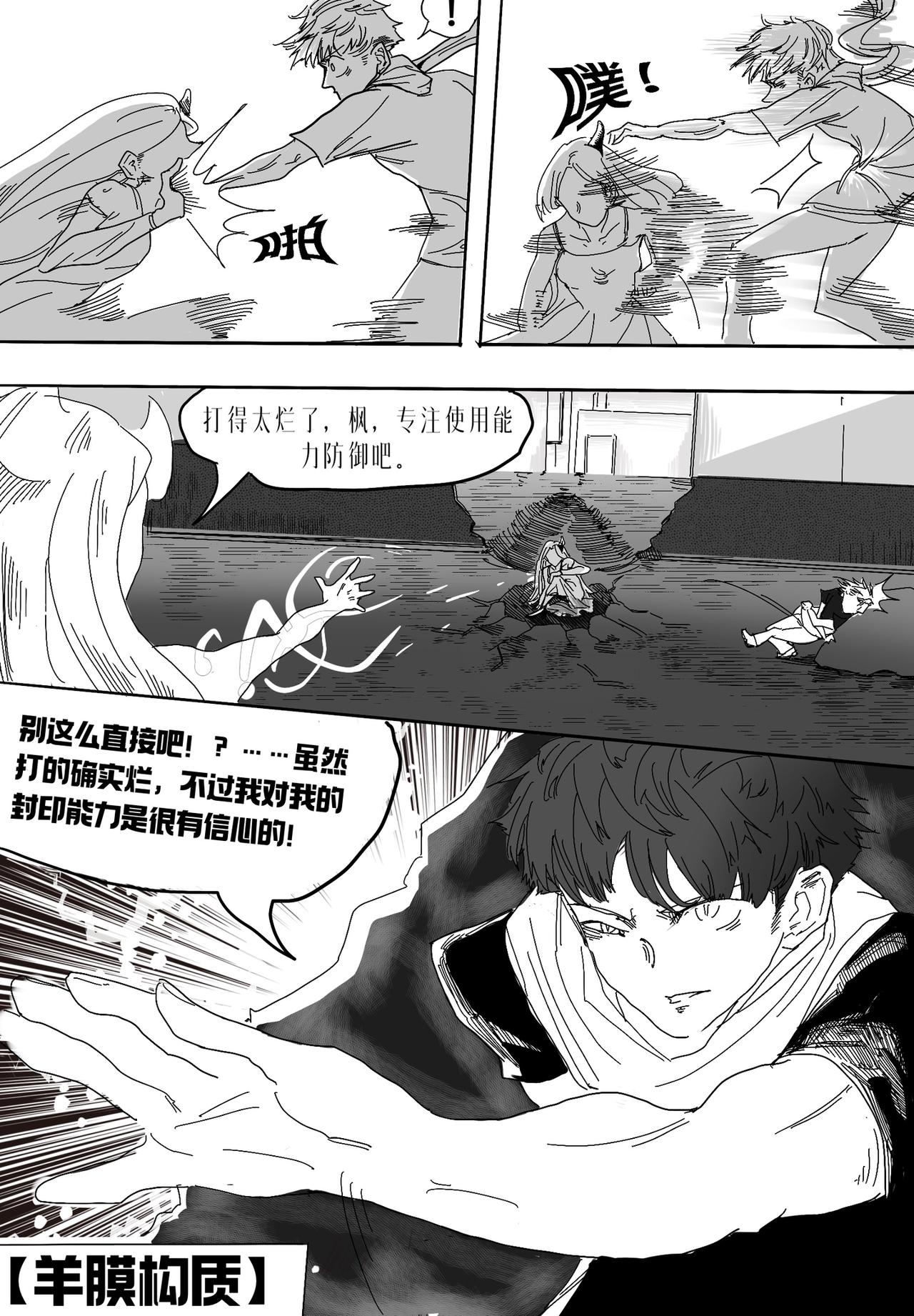 🍼敌对魔物都市 真形 第三话 第9页