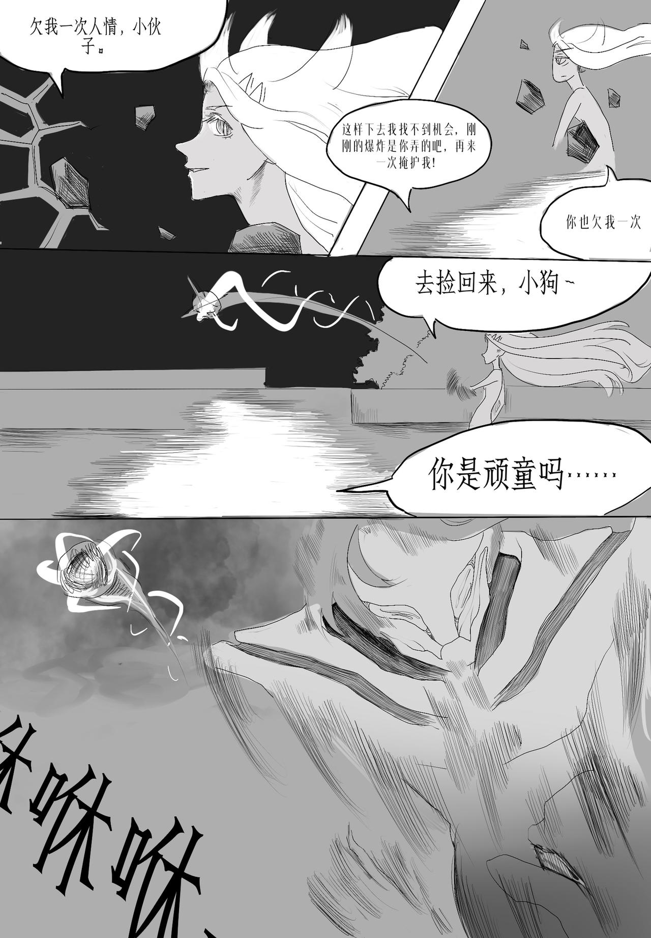 🍼敌对魔物都市 第六位面的弱点 第10页