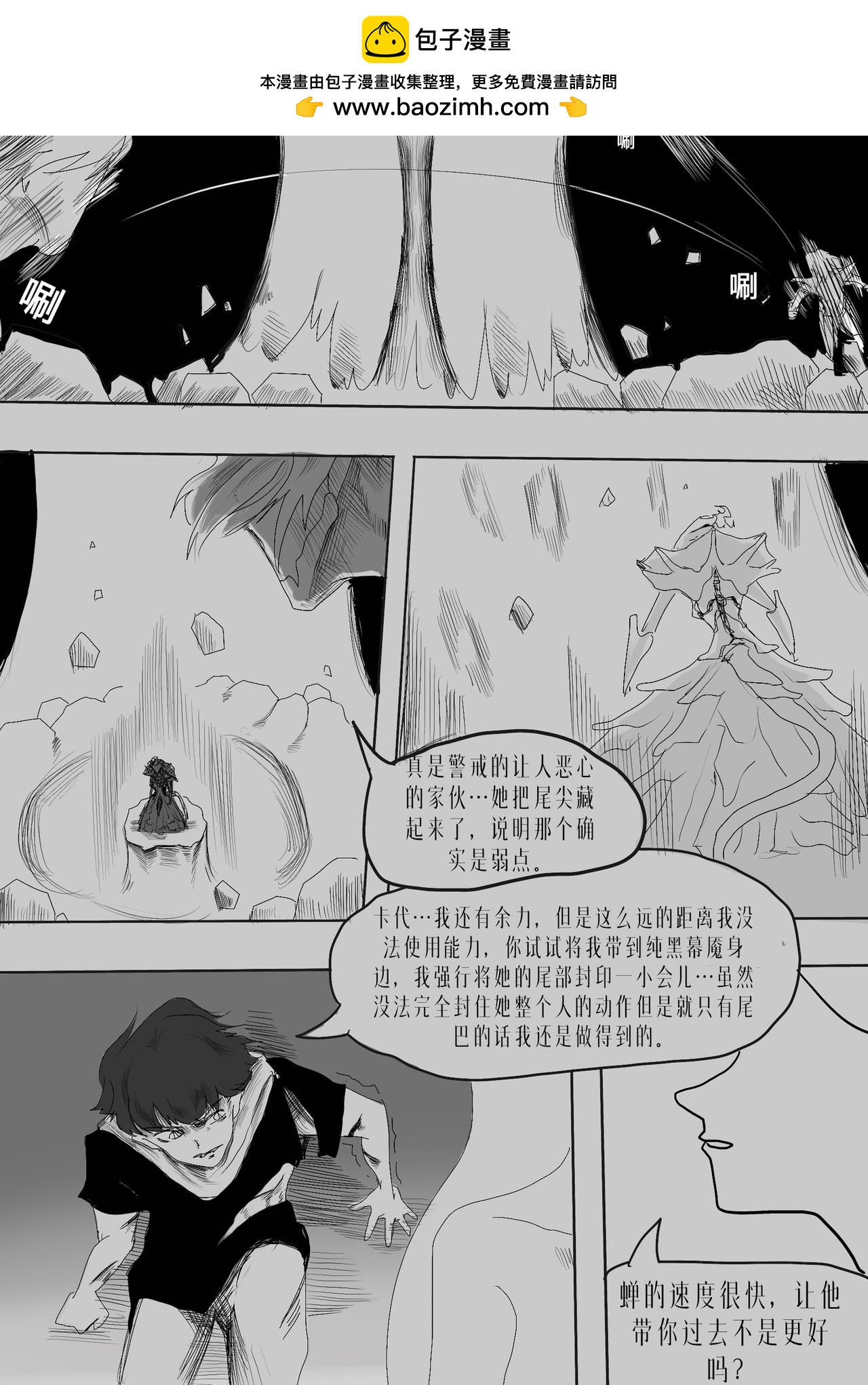 🍼敌对魔物都市 第六位面的弱点 第11页