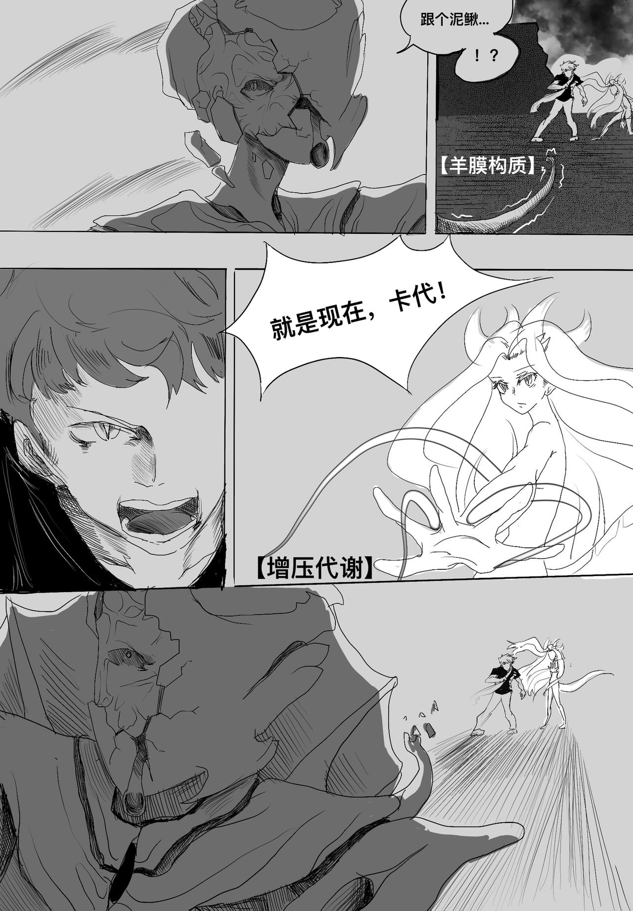 🍼敌对魔物都市 第六位面的弱点 第14页