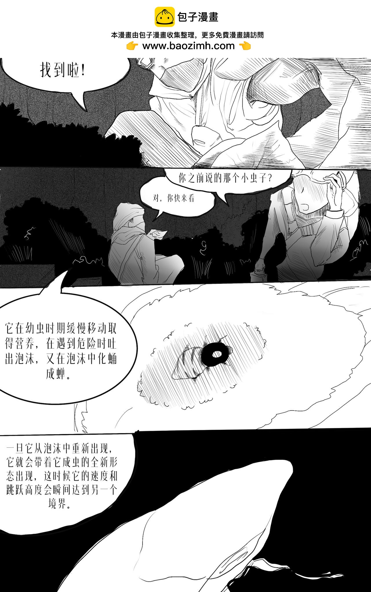 🍼敌对魔物都市 第六位面的弱点 第2页