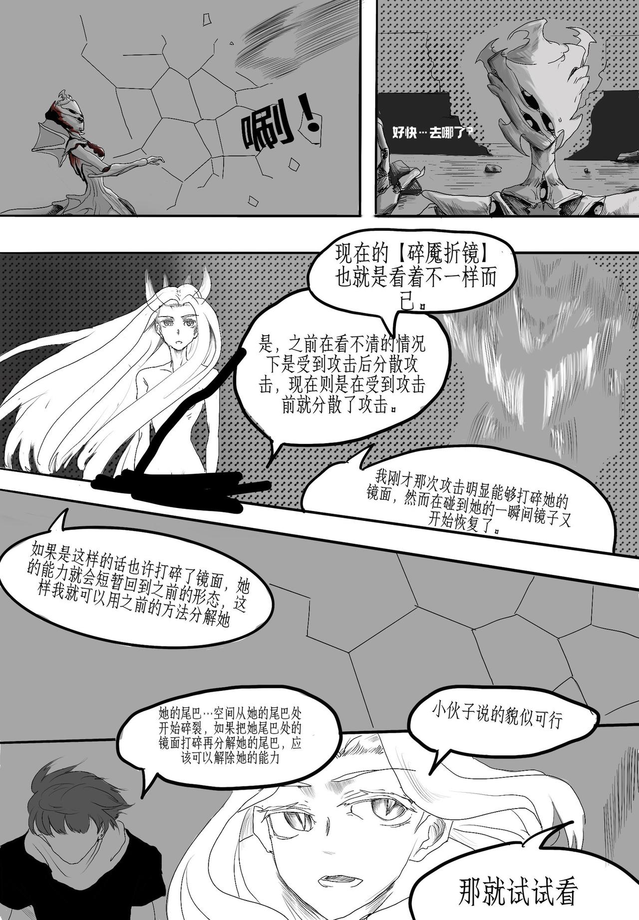 🍼敌对魔物都市 第六位面的弱点 第4页