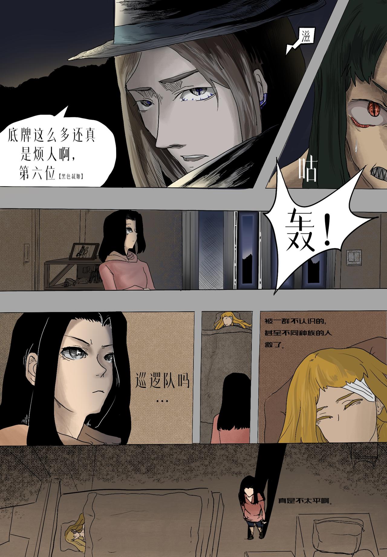 🍼敌对魔物都市 7.未来 第12页
