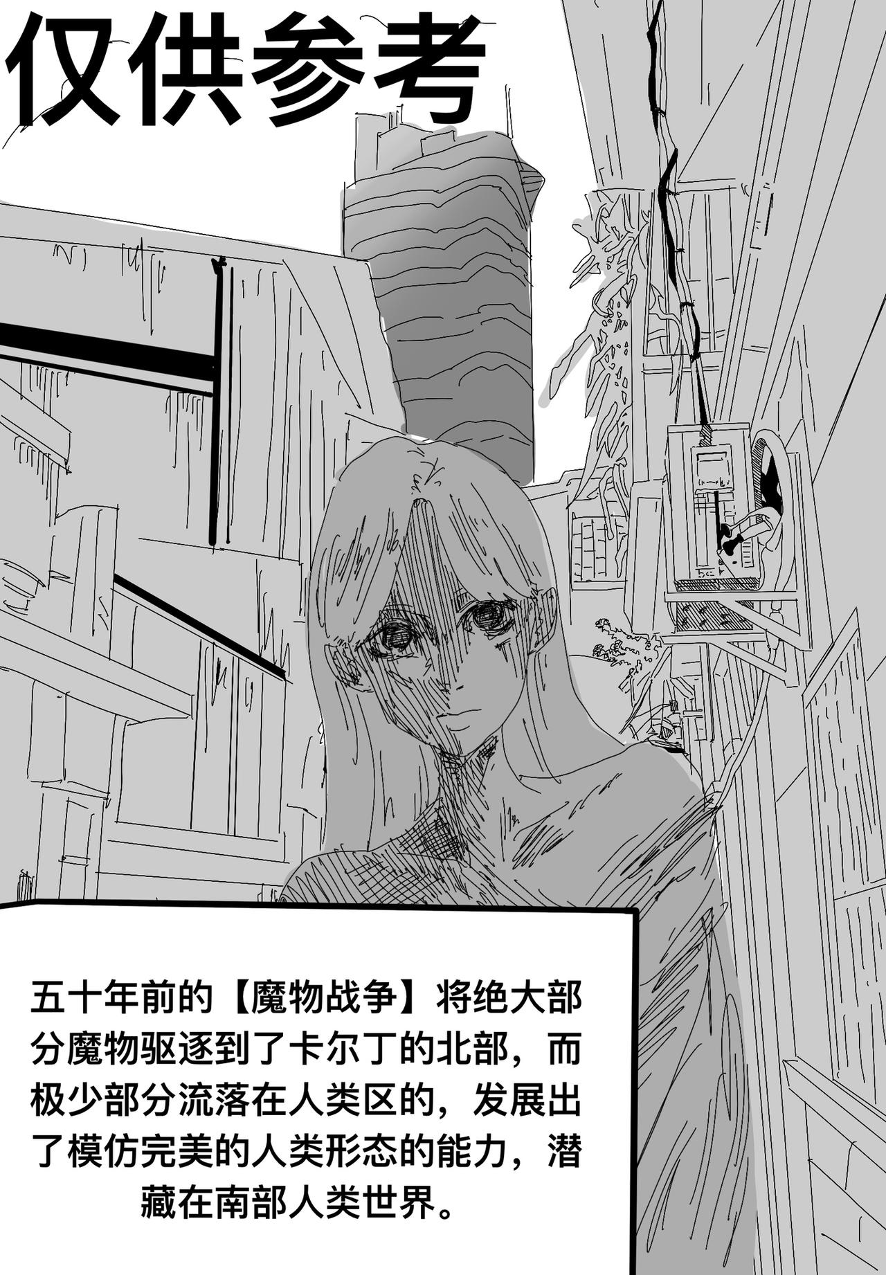 🍼敌对魔物都市 7.未来 第13页