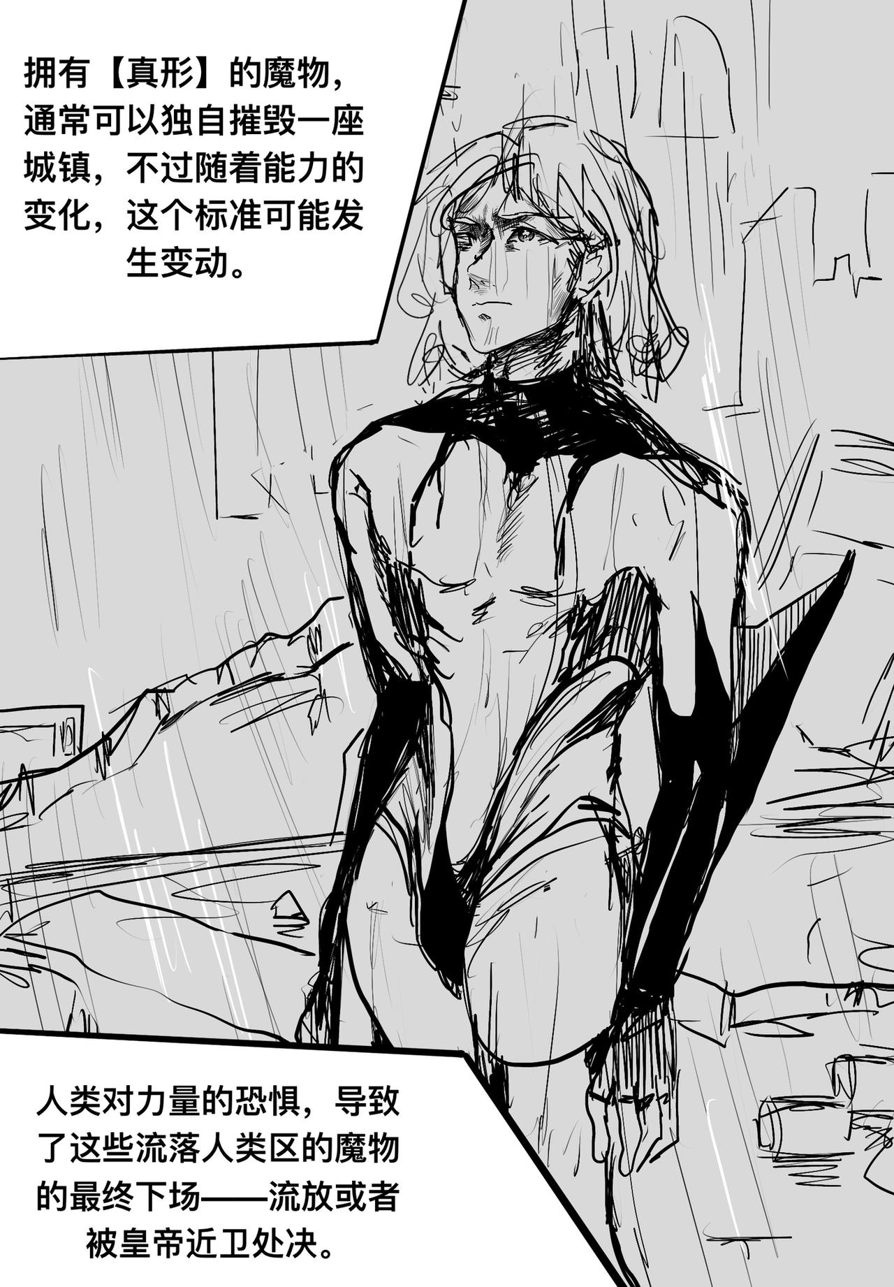 🍼敌对魔物都市 7.未来 第15页