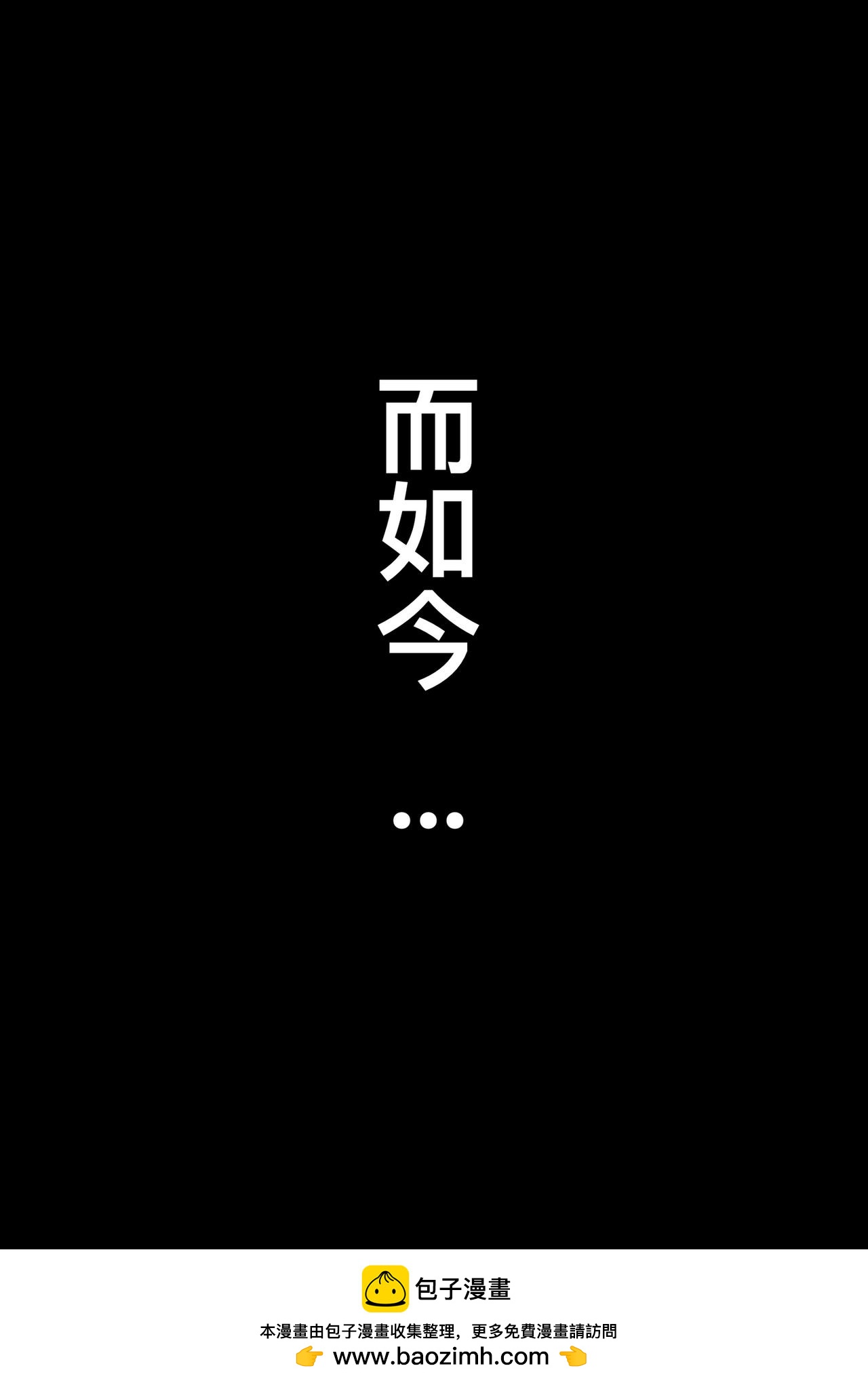 🍼敌对魔物都市 7.未来 第17页
