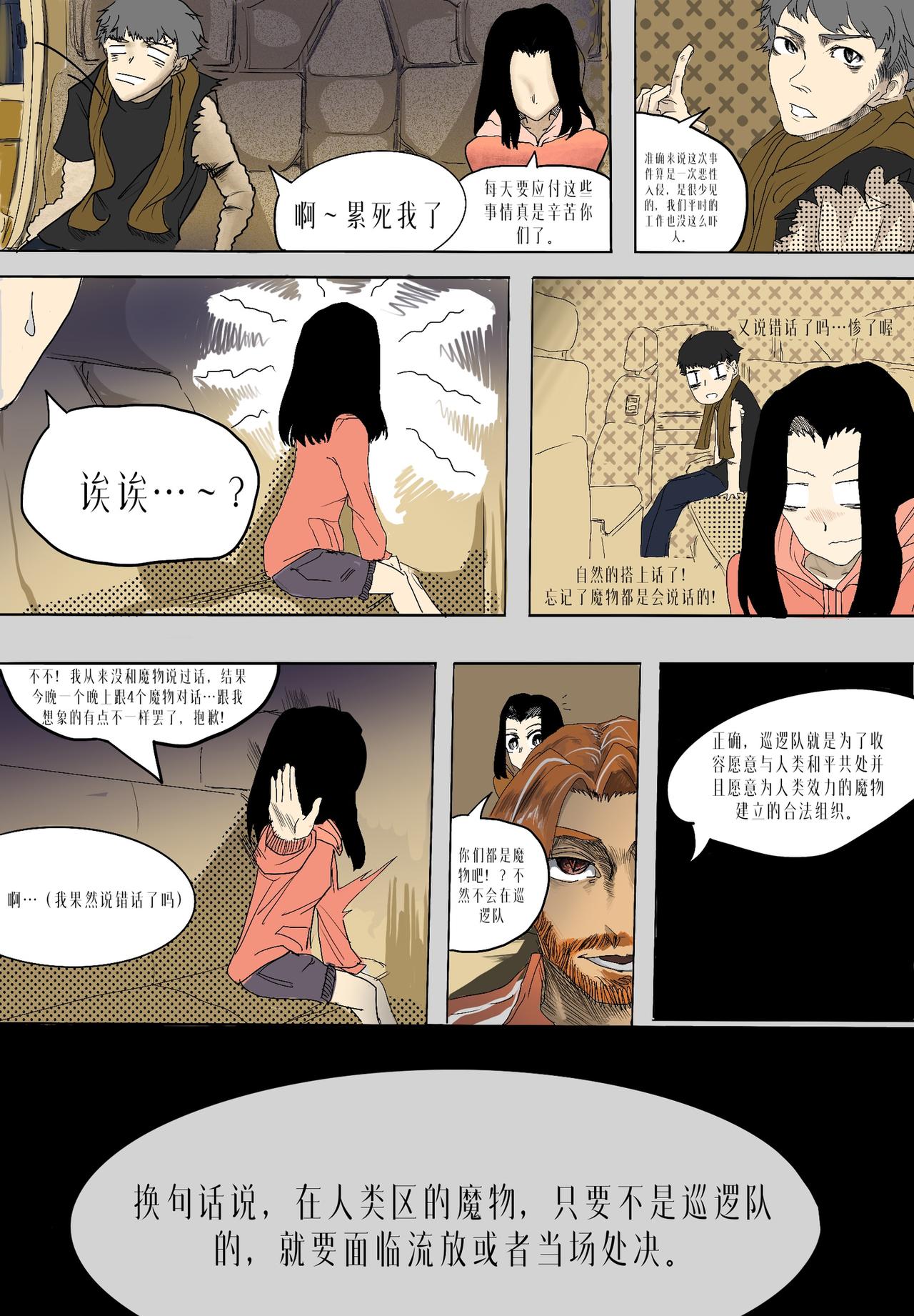 🍼敌对魔物都市 7.未来 第3页