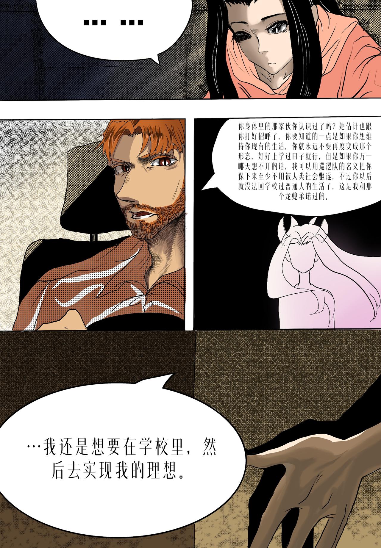 🍼敌对魔物都市 7.未来 第4页