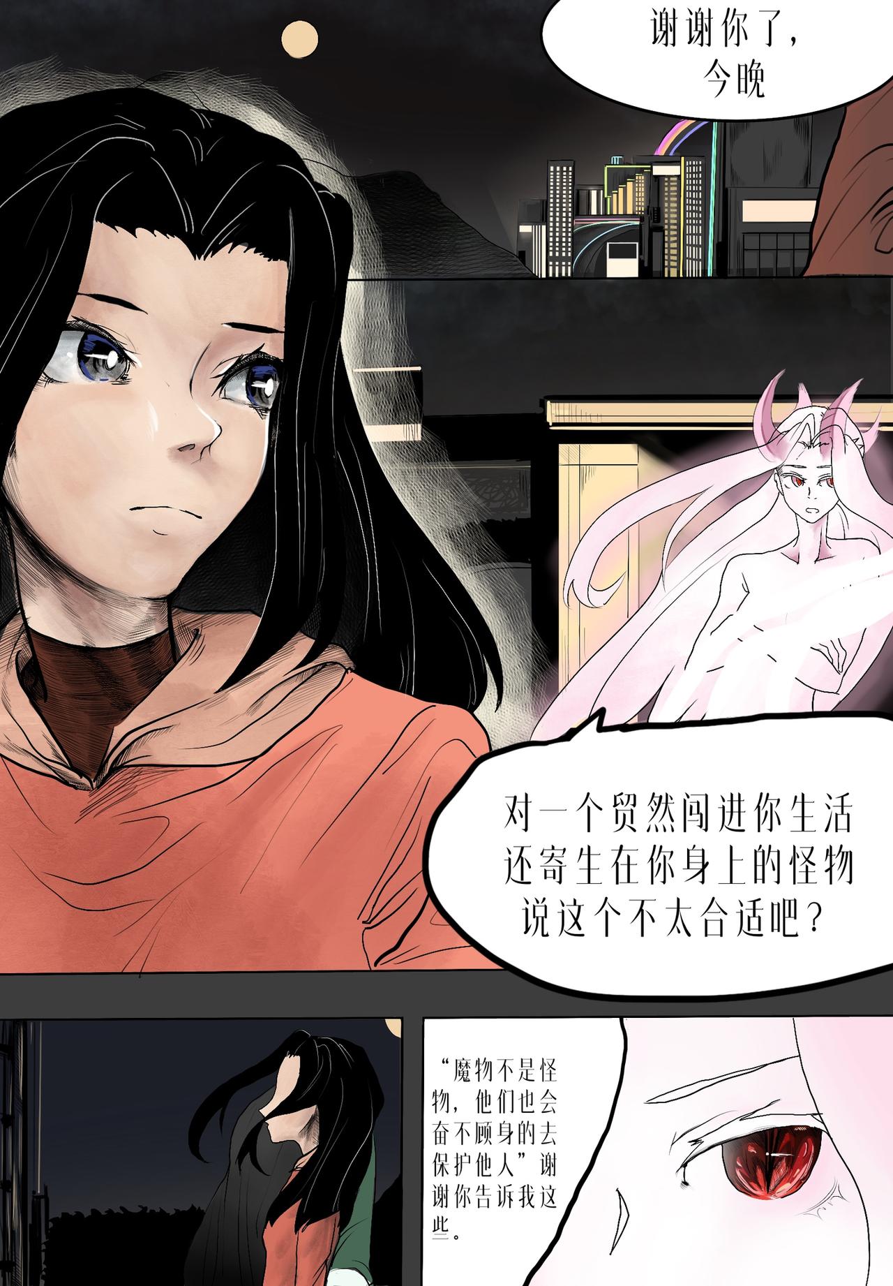 🍼敌对魔物都市 7.未来 第6页