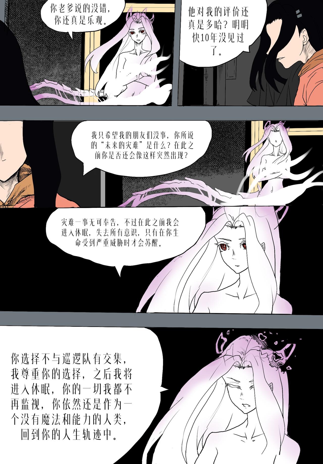 🍼敌对魔物都市 7.未来 第7页