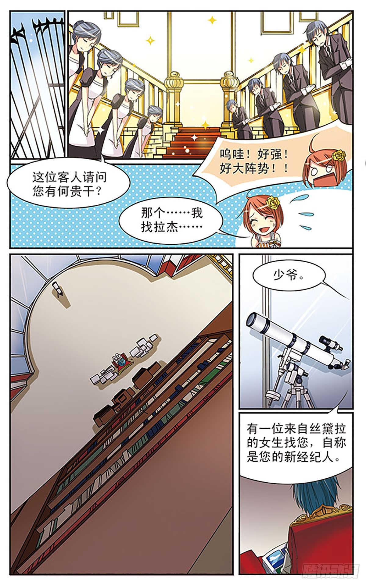 🍼蝶计划·飒漫画 第3话 第10页