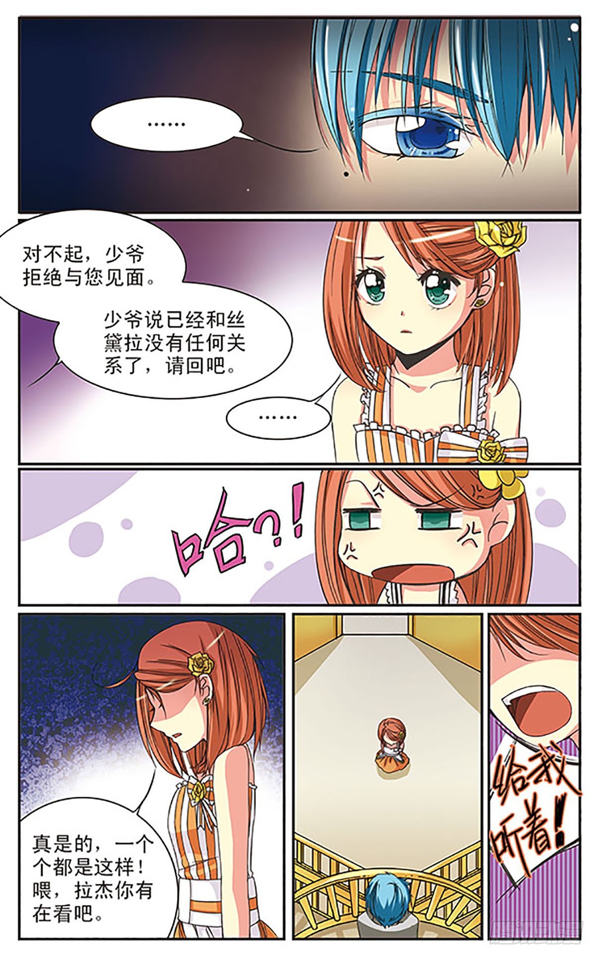 🍼蝶计划·飒漫画 第3话 第11页