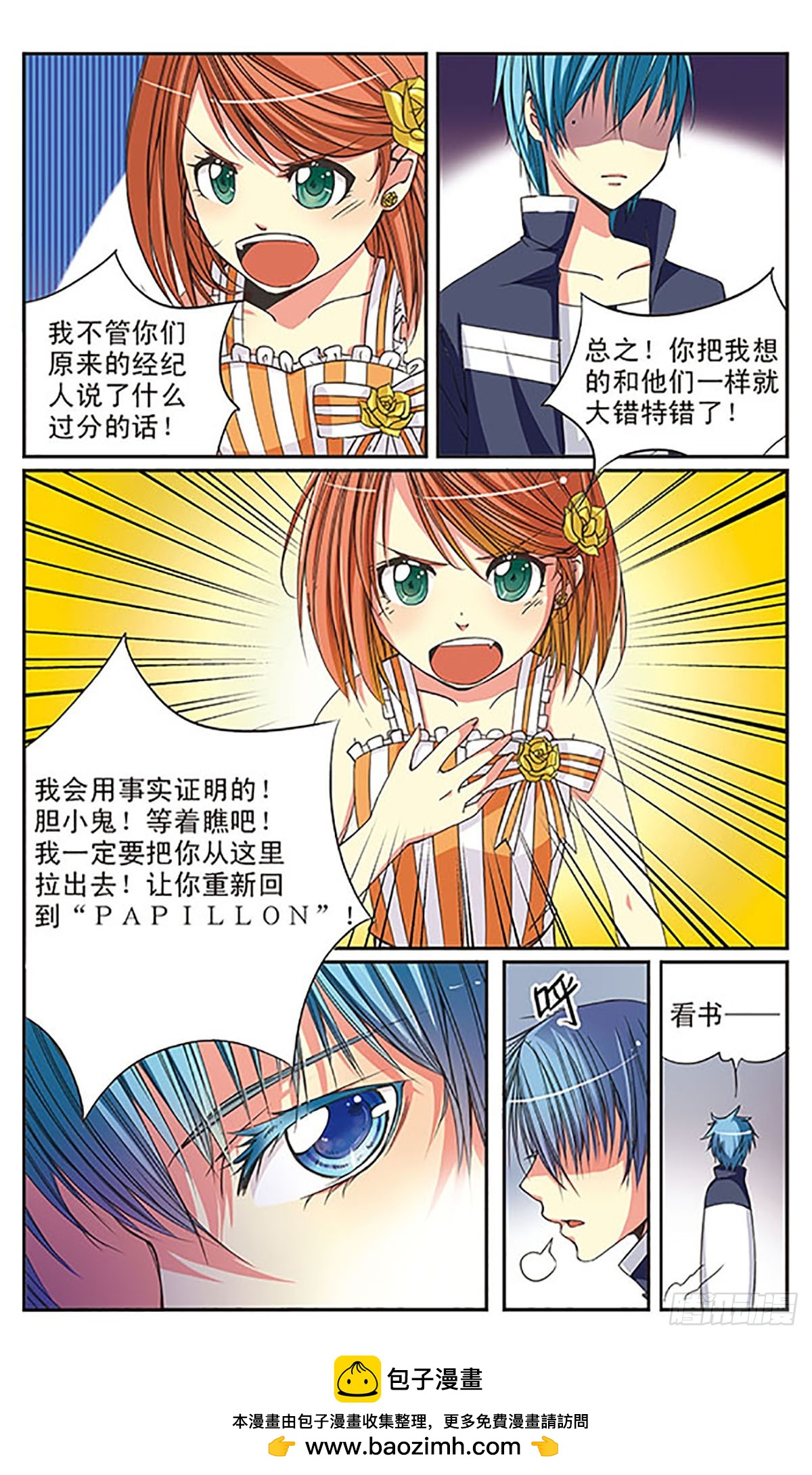 🍼蝶计划·飒漫画 第3话 第12页