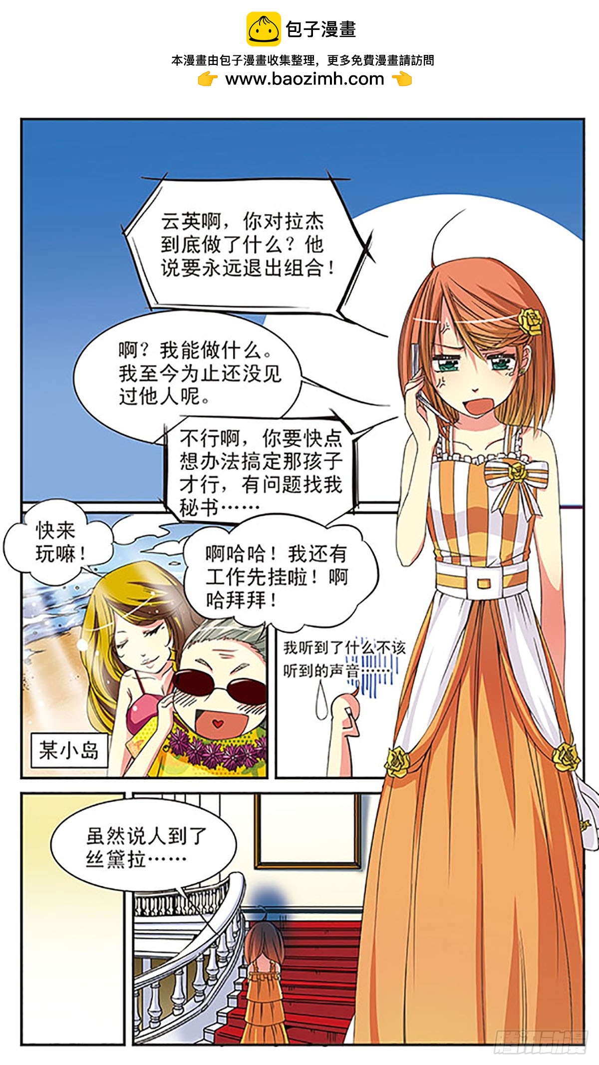 🍼蝶计划·飒漫画 第3话 第2页