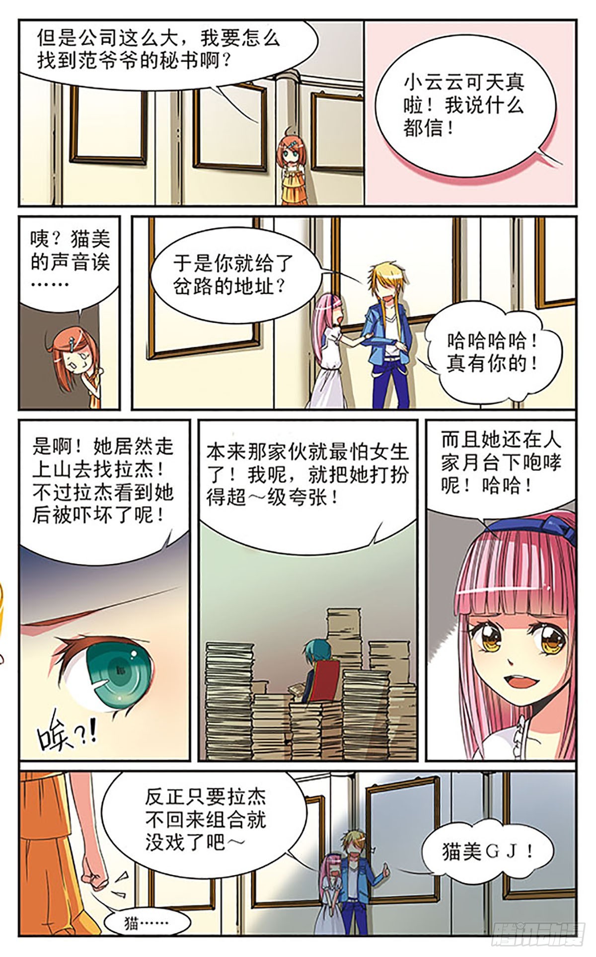 🍼蝶计划·飒漫画 第3话 第3页