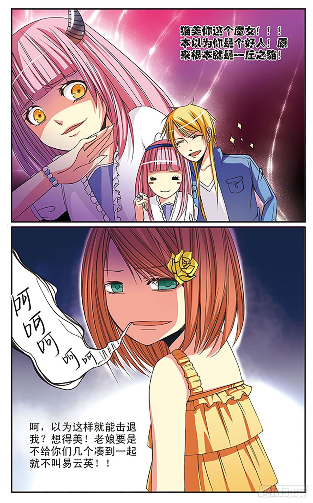 🍼蝶计划·飒漫画 第3话 第4页