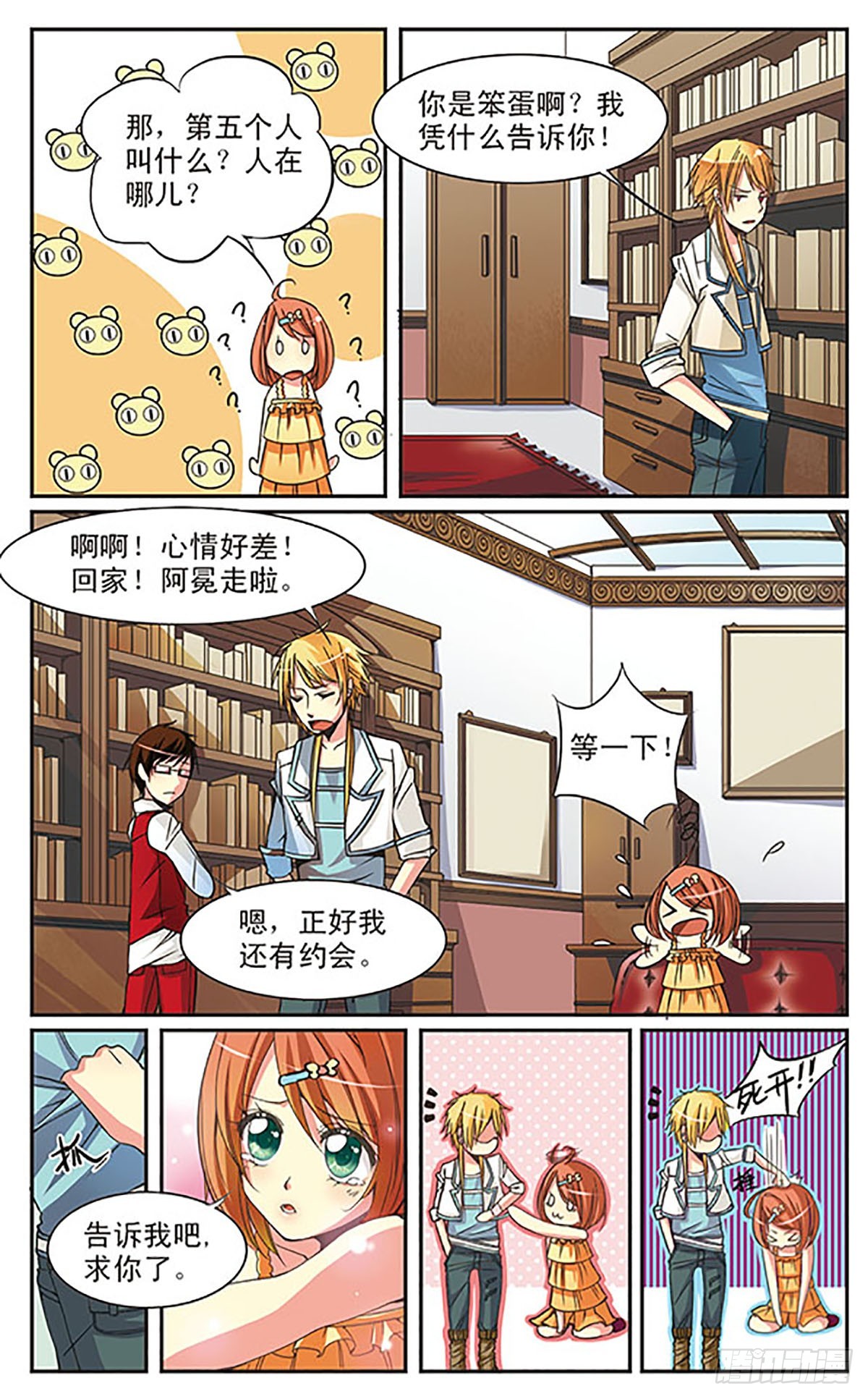 🍼蝶计划·飒漫画 第3话 第5页