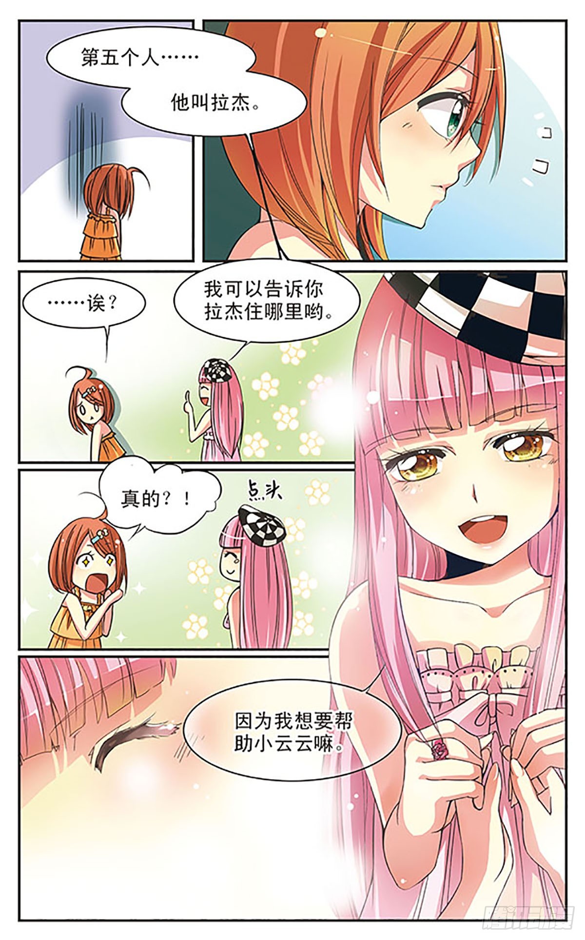🍼蝶计划·飒漫画 第3话 第6页