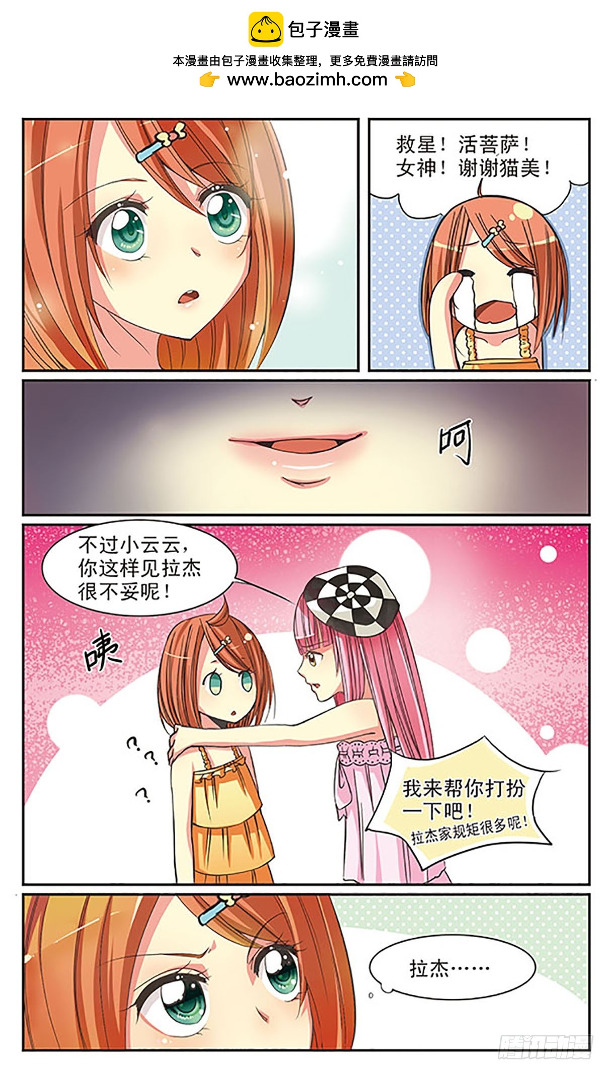 🍼蝶计划·飒漫画 第3话 第7页