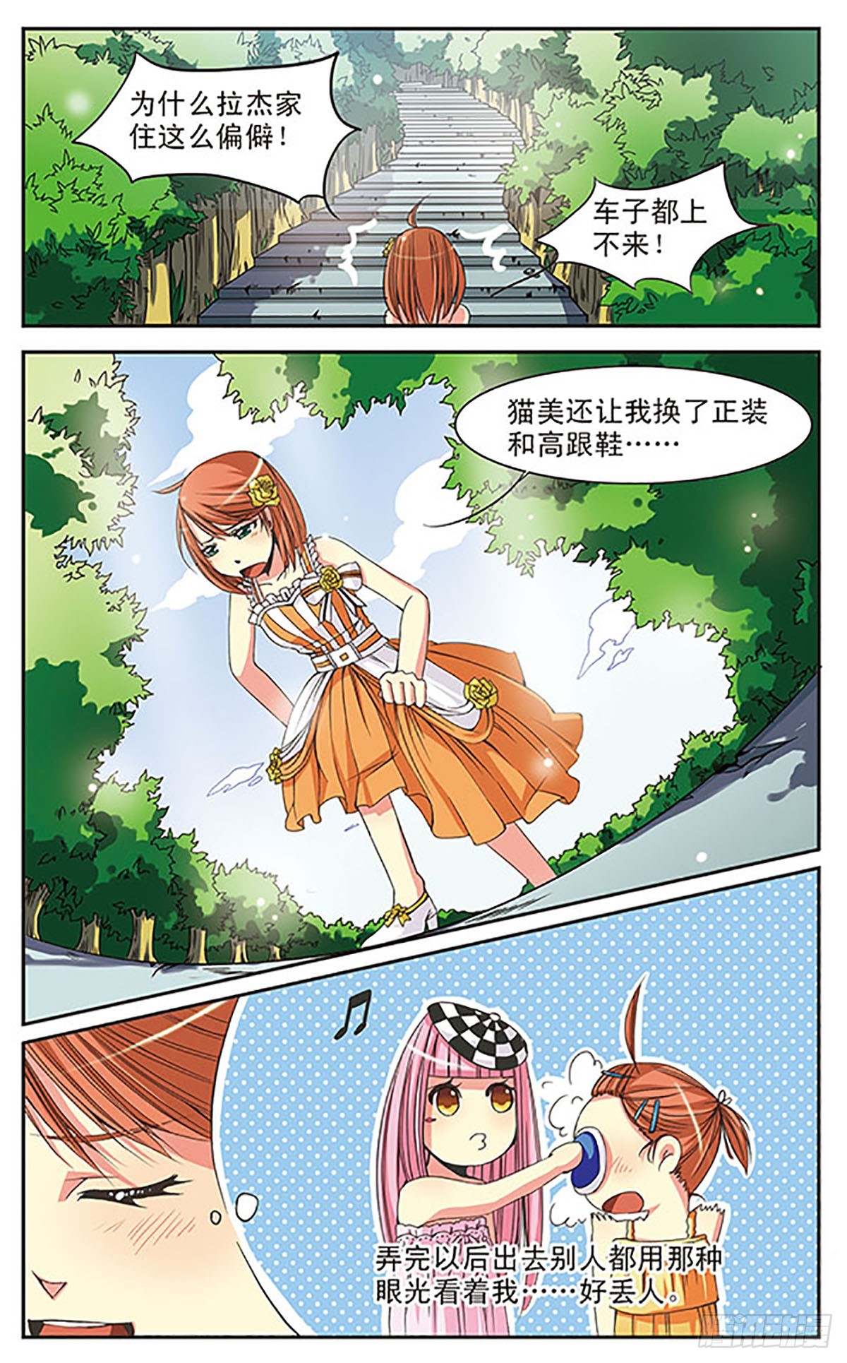 🍼蝶计划·飒漫画 第3话 第8页