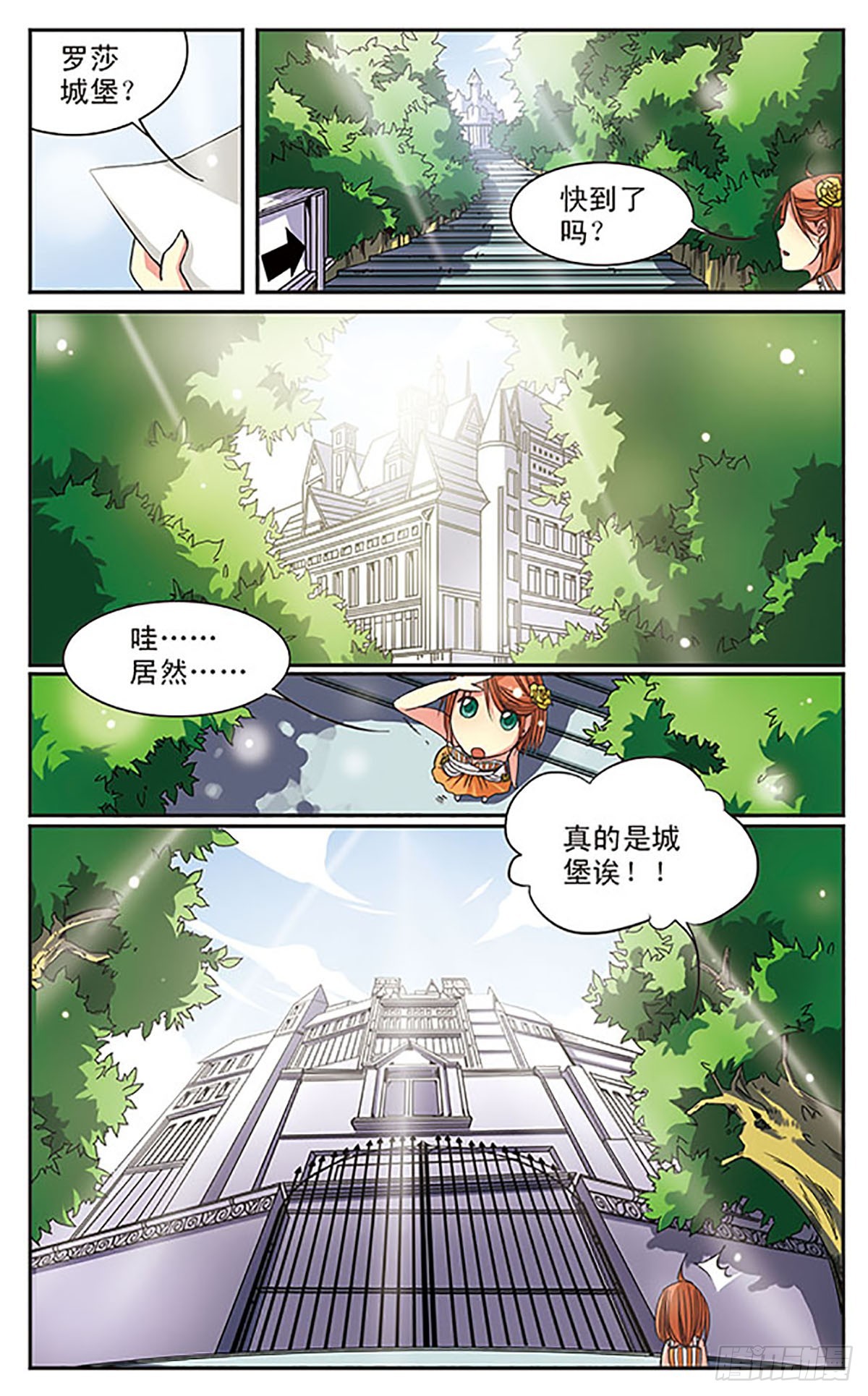 🍼蝶计划·飒漫画 第3话 第9页