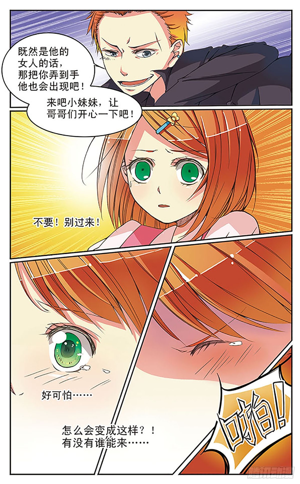 🍼蝶计划·飒漫画 第5话 第10页