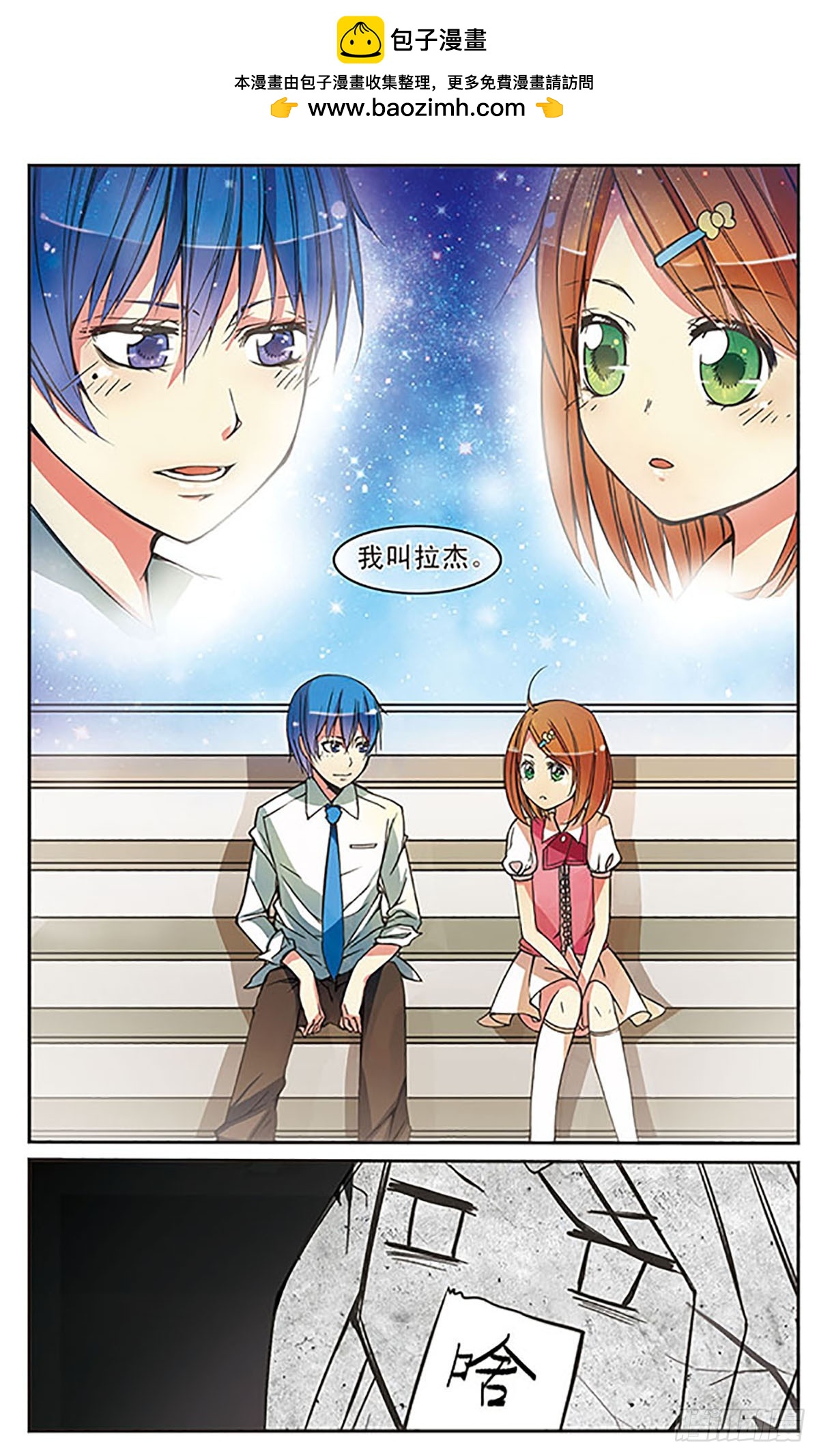 🍼蝶计划·飒漫画 第5话 第2页