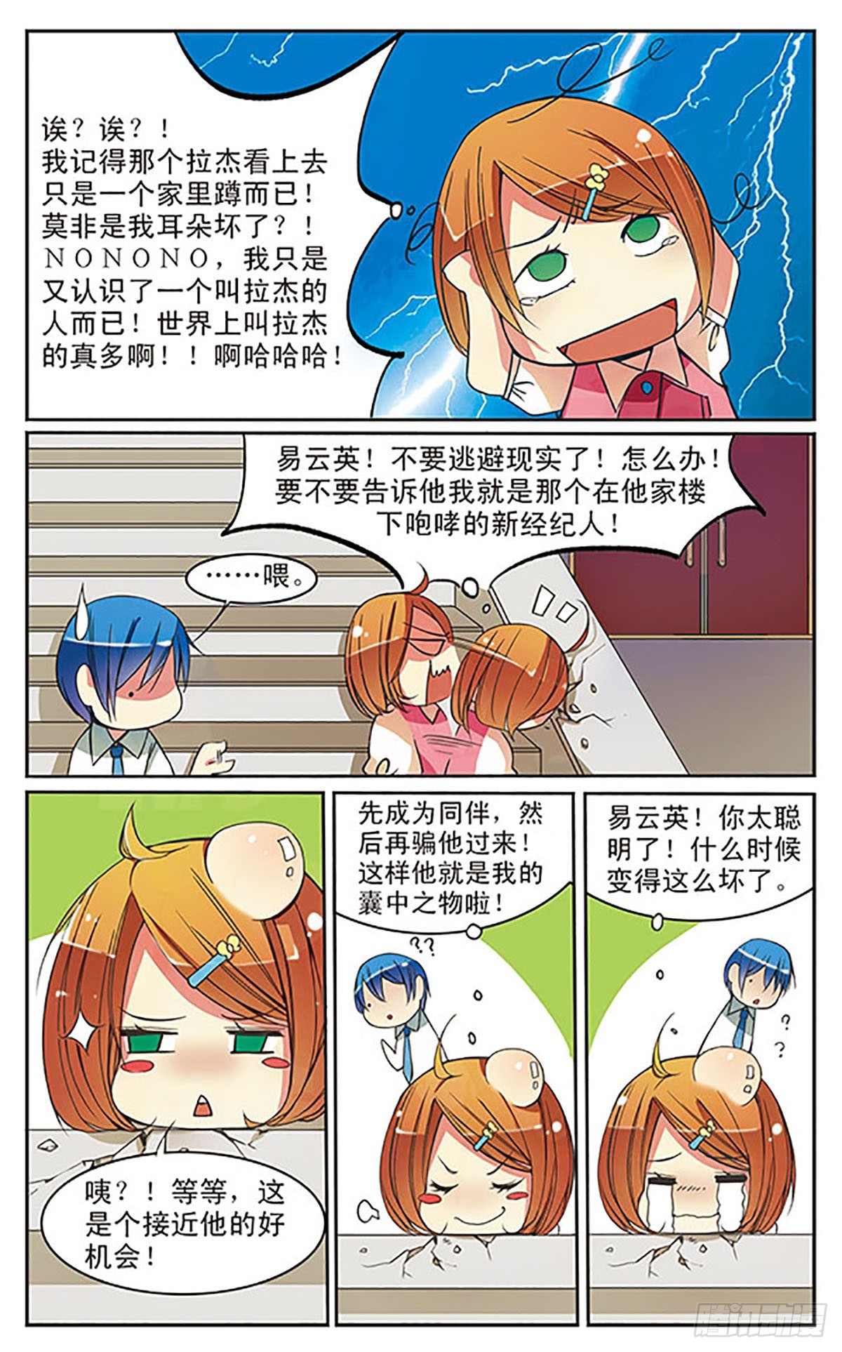 🍼蝶计划·飒漫画 第5话 第3页