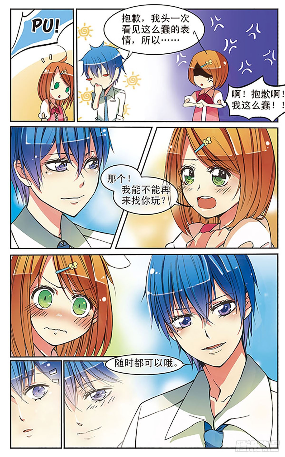🍼蝶计划·飒漫画 第5话 第4页