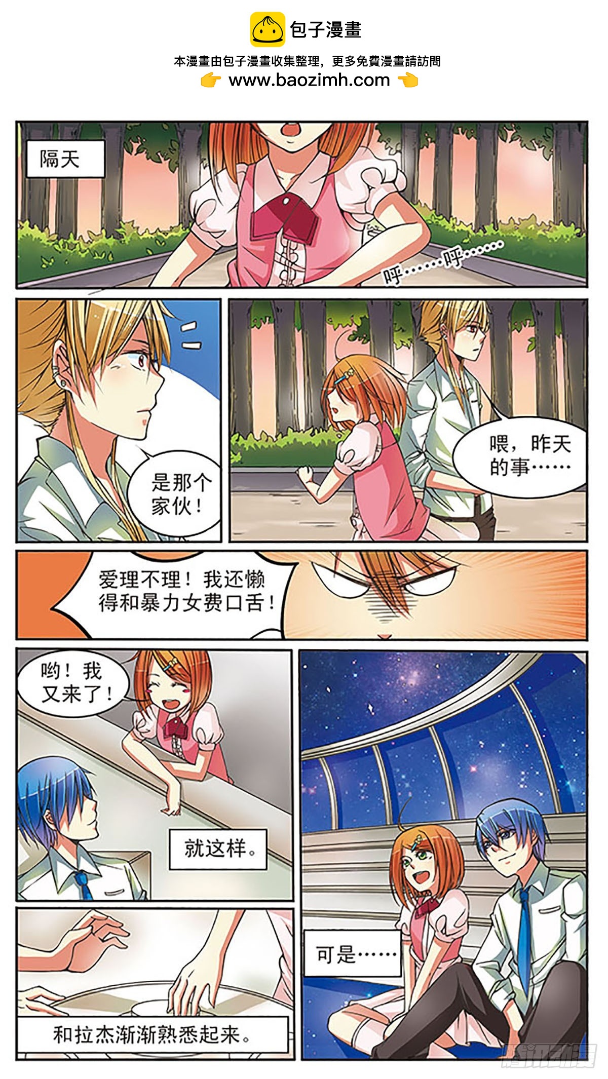 🍼蝶计划·飒漫画 第5话 第5页