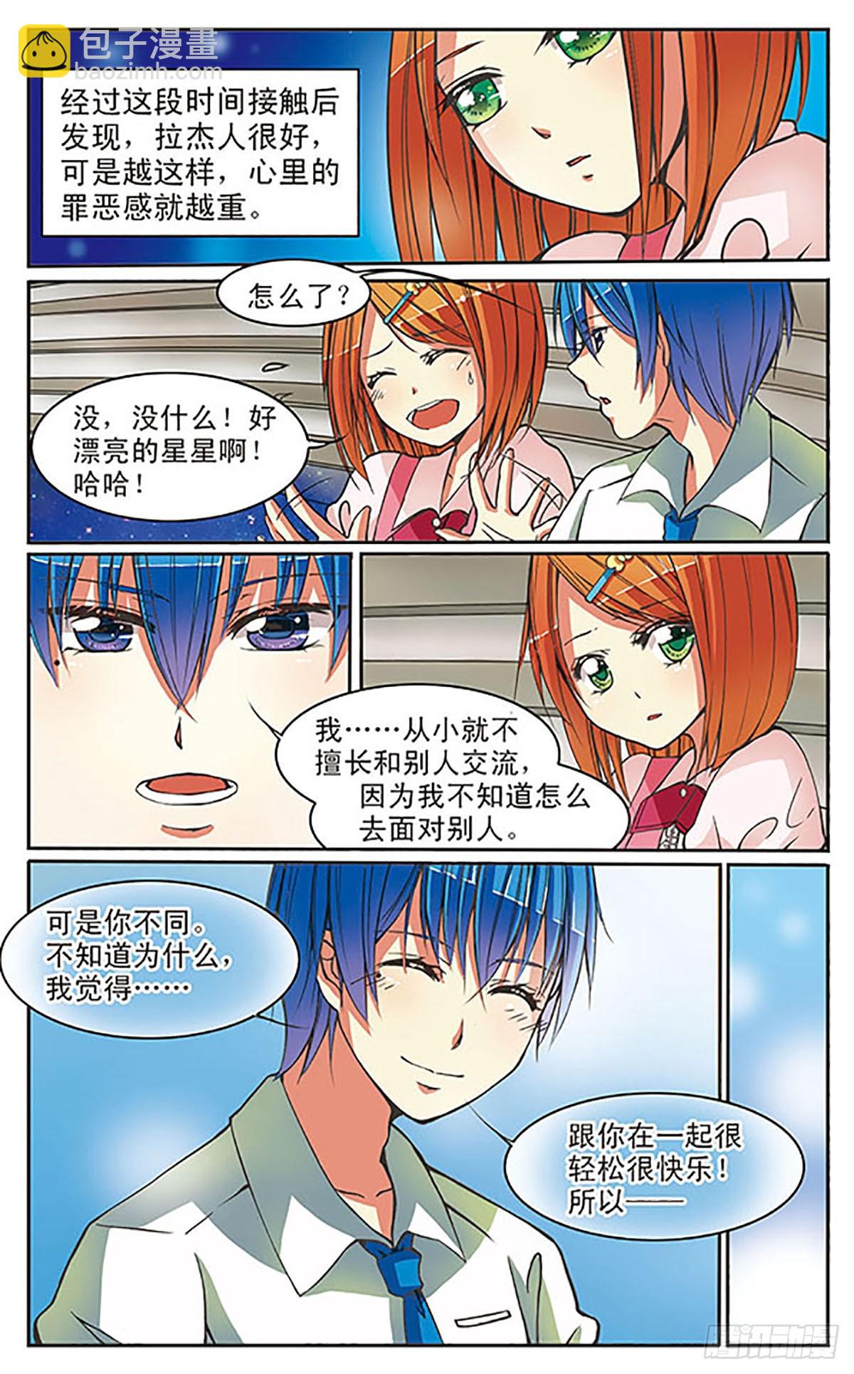 🍼蝶计划·飒漫画 第5话 第6页
