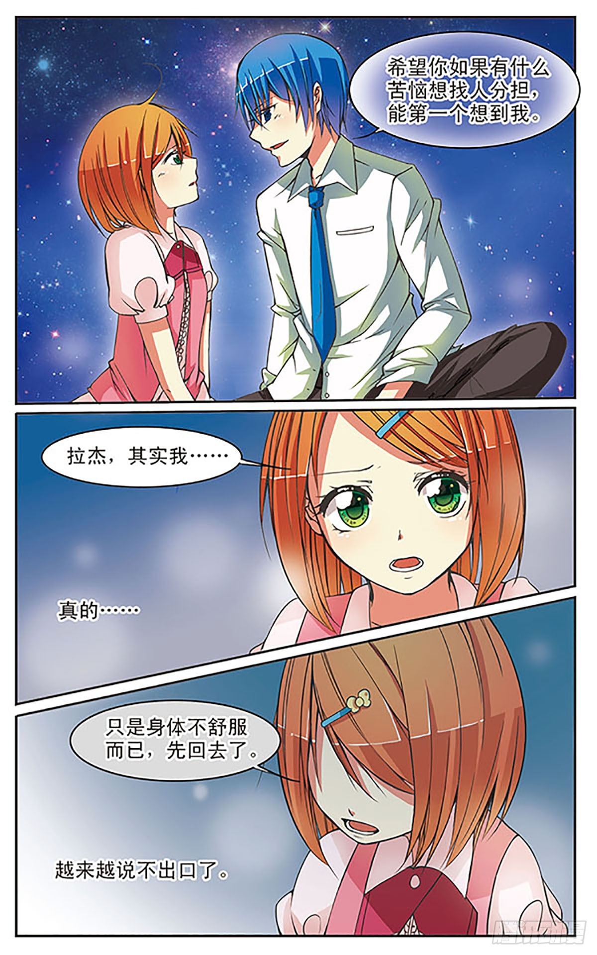 🍼蝶计划·飒漫画 第5话 第7页