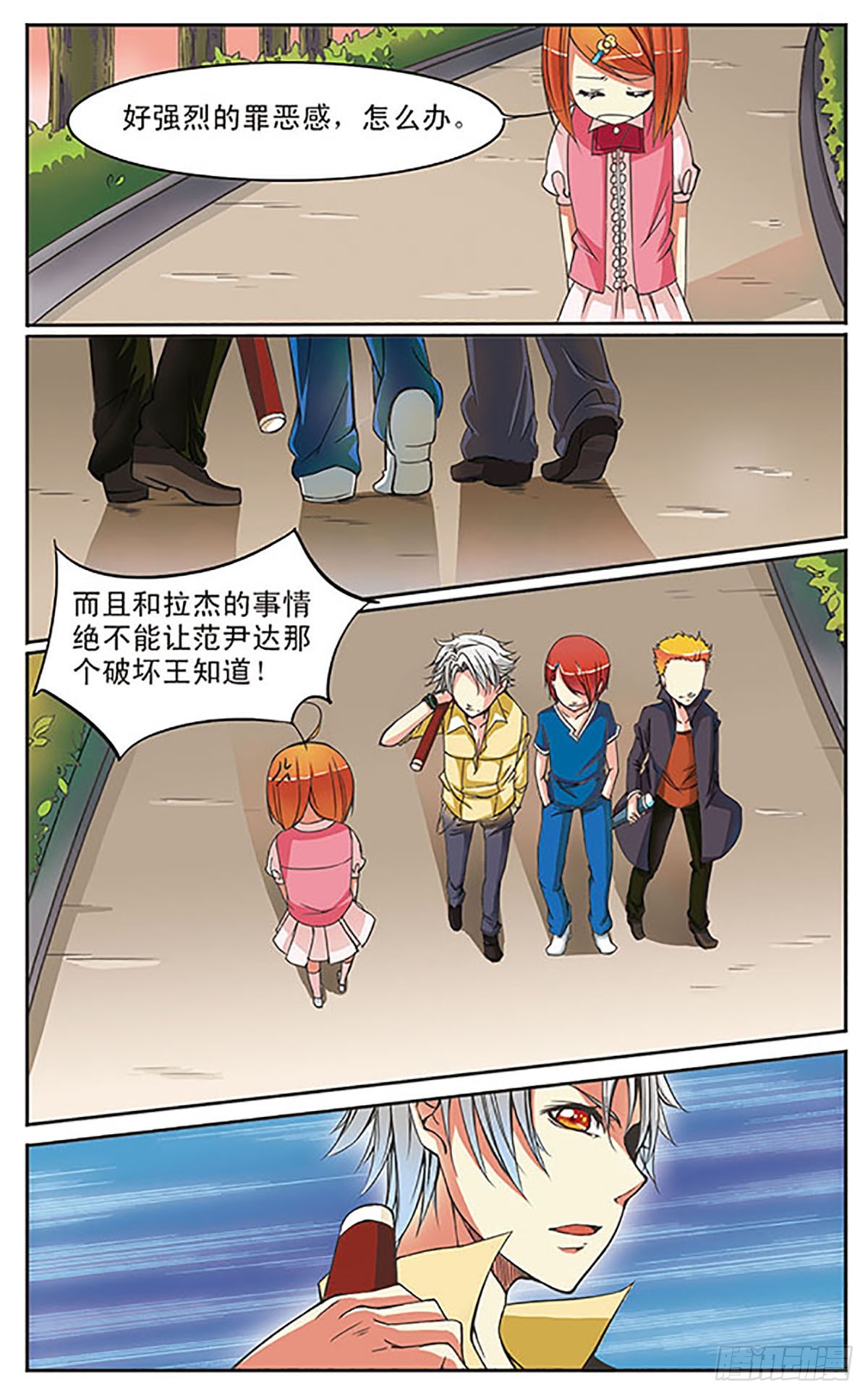 🍼蝶计划·飒漫画 第5话 第8页