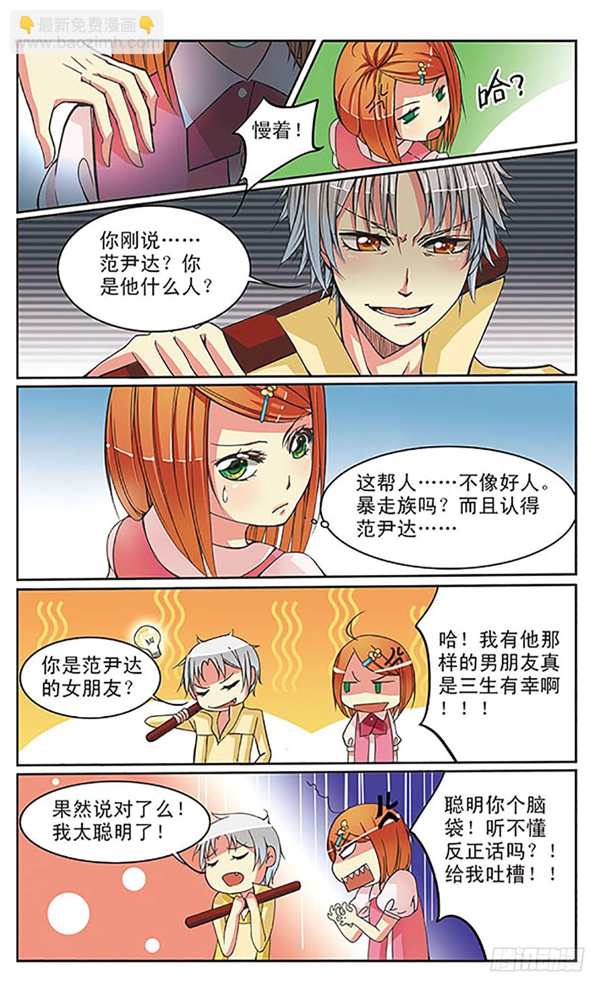 🍼蝶计划·飒漫画 第5话 第9页