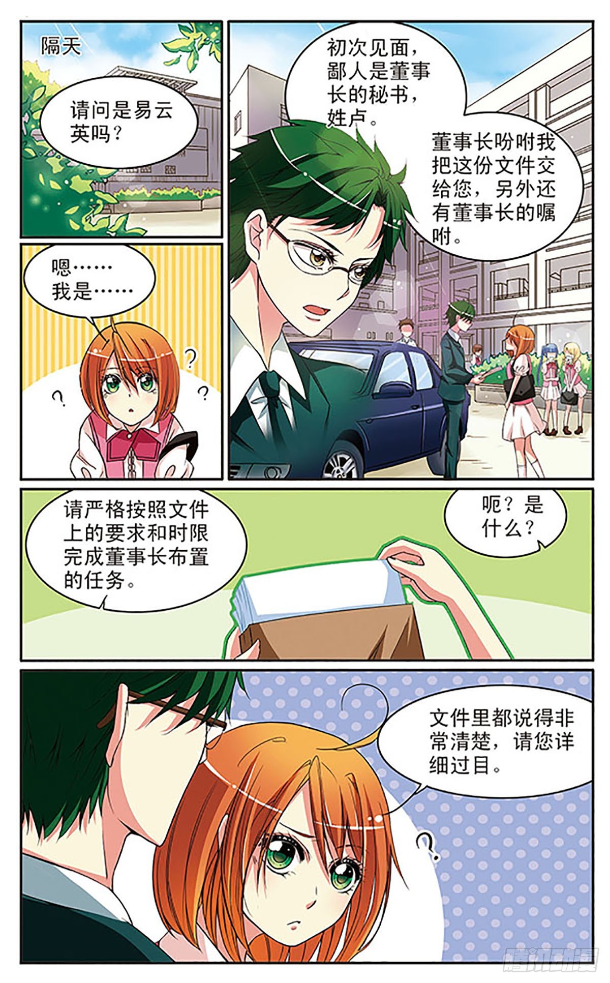 🍼蝶计划·飒漫画 第7话 第10页