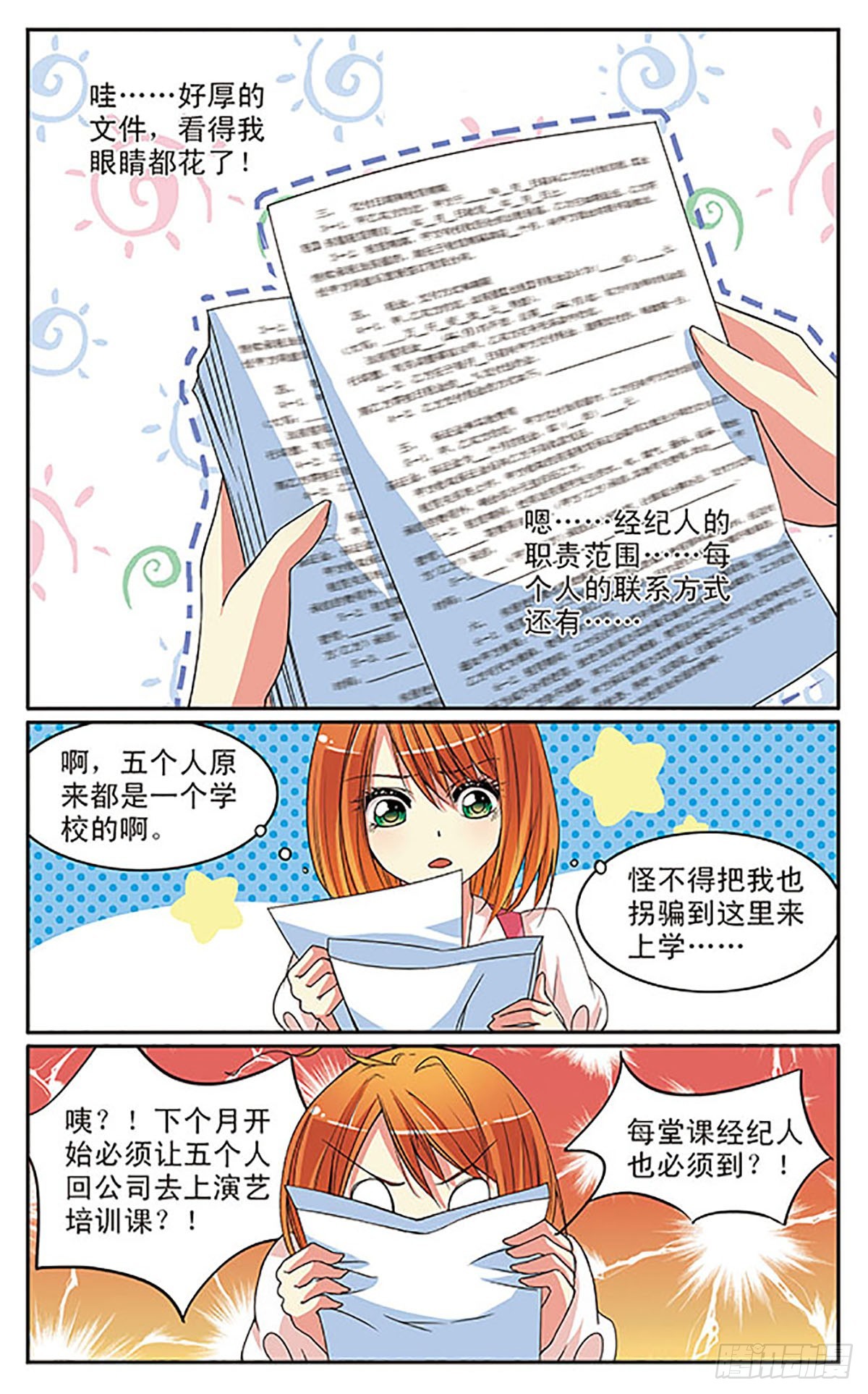 🍼蝶计划·飒漫画 第7话 第11页