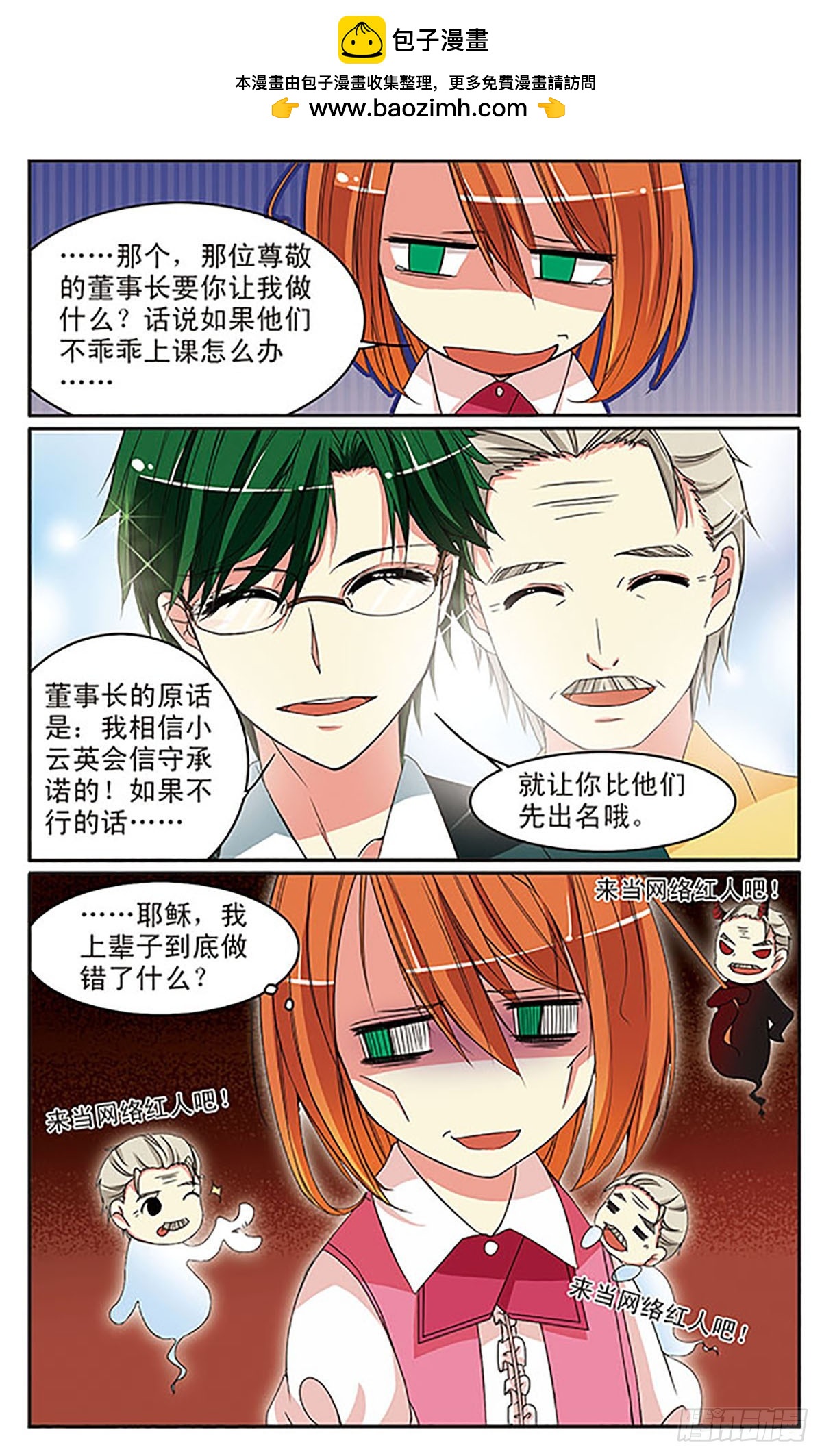 🍼蝶计划·飒漫画 第7话 第12页