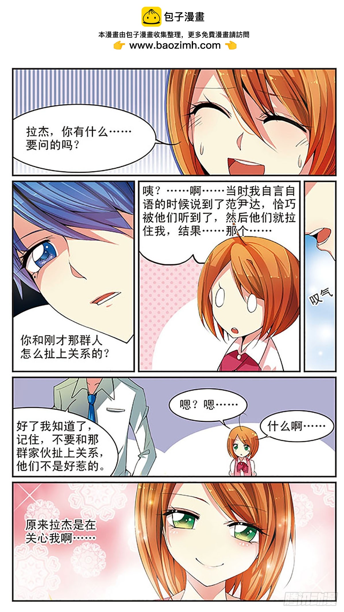 🍼蝶计划·飒漫画 第7话 第2页